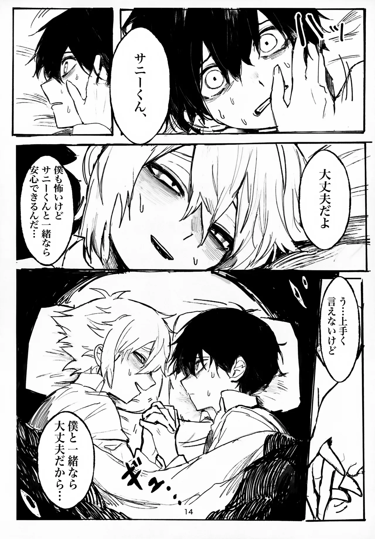 Page 14 of (SUPER33) [Utataneko (miu)] Untieable rope (OMORI)