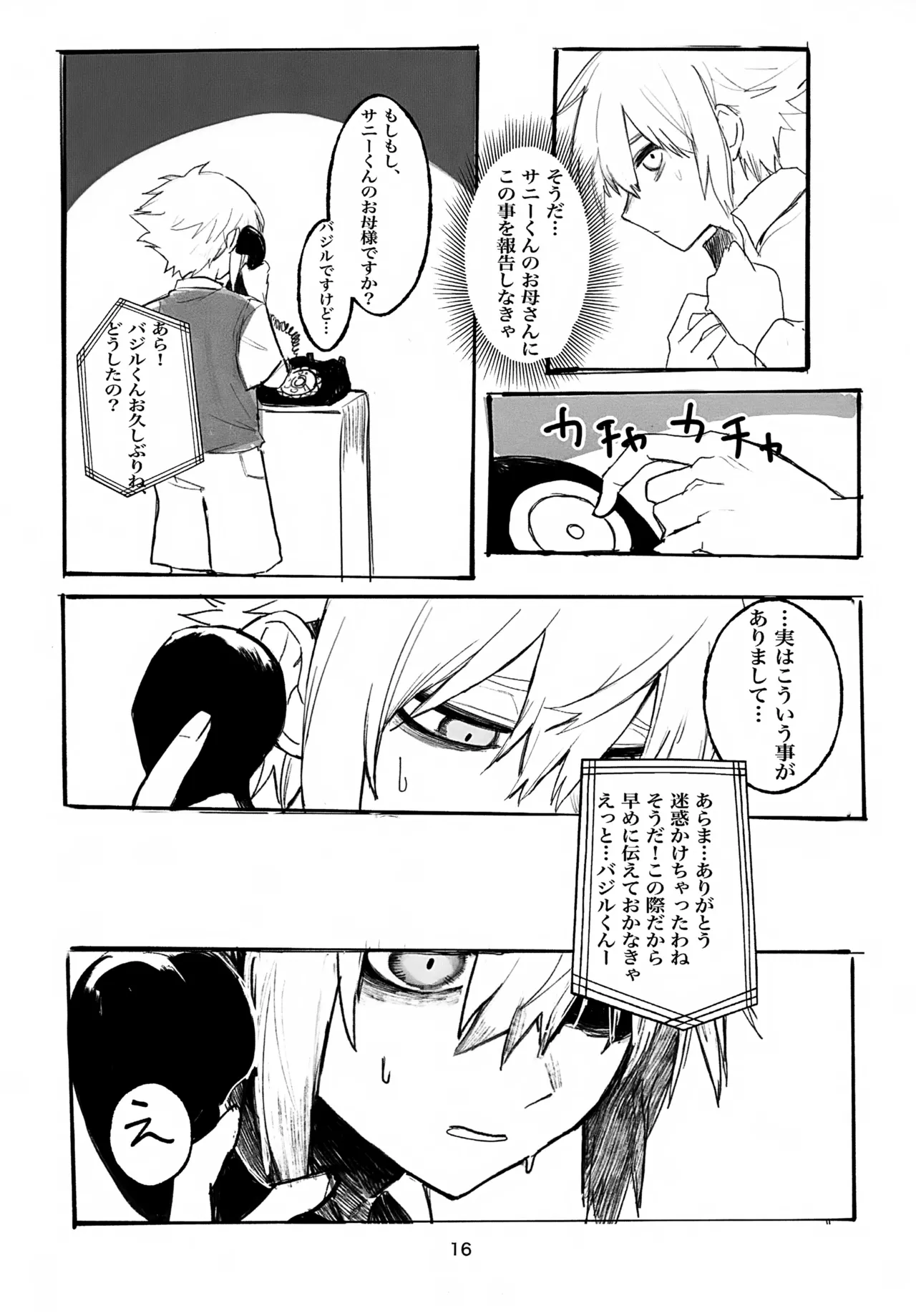 Page 16 of (SUPER33) [Utataneko (miu)] Untieable rope (OMORI)