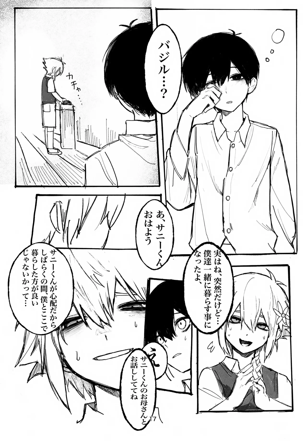 Page 17 of (SUPER33) [Utataneko (miu)] Untieable rope (OMORI)