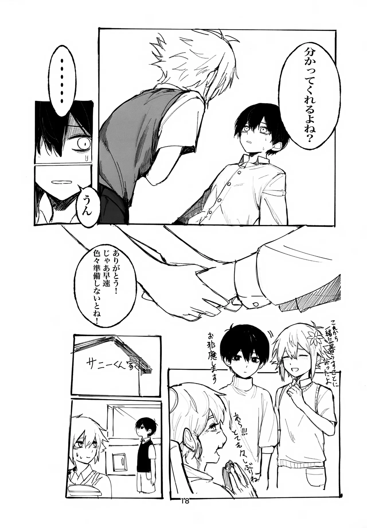 Page 18 of (SUPER33) [Utataneko (miu)] Untieable rope (OMORI)