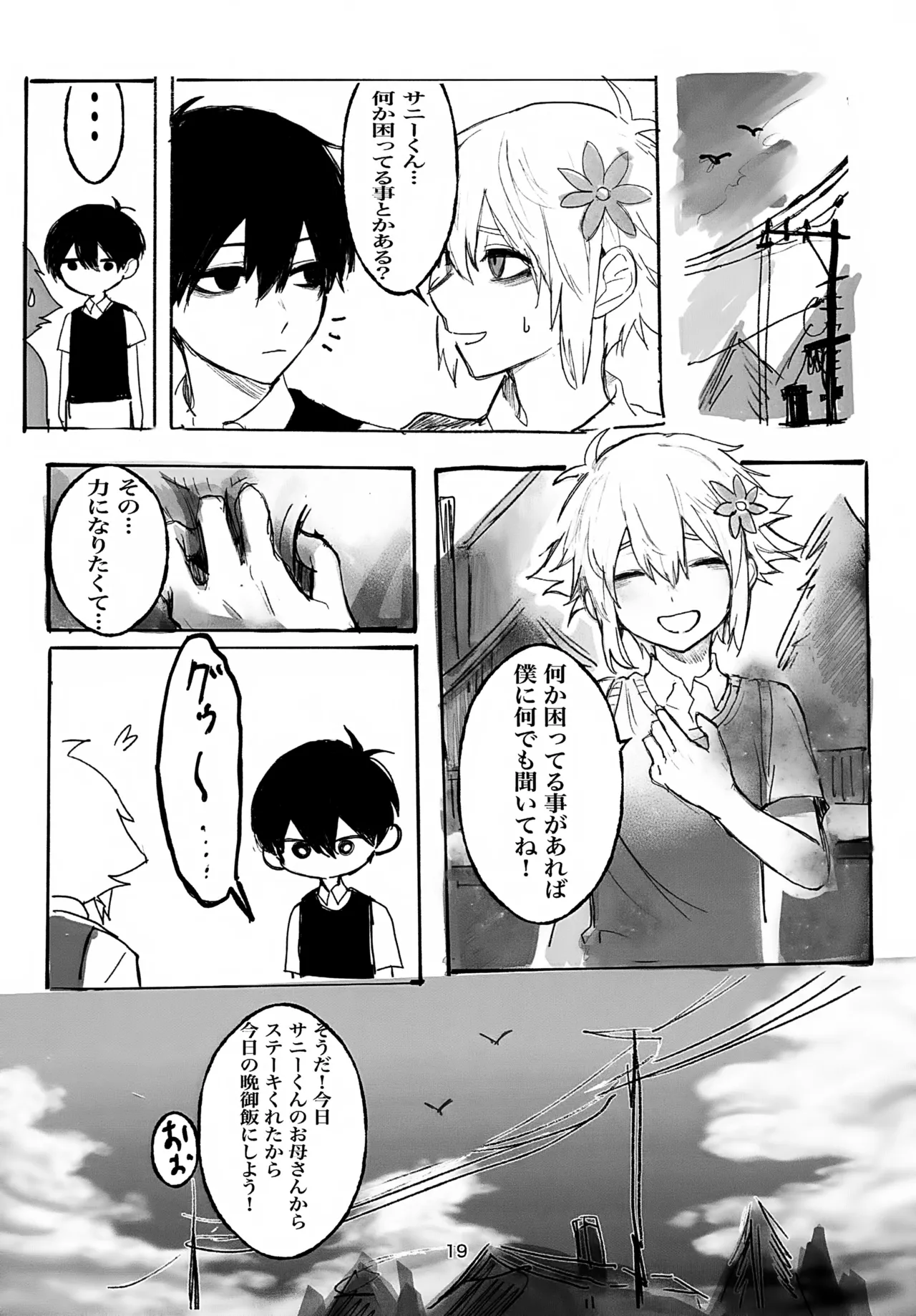 Page 19 of (SUPER33) [Utataneko (miu)] Untieable rope (OMORI)