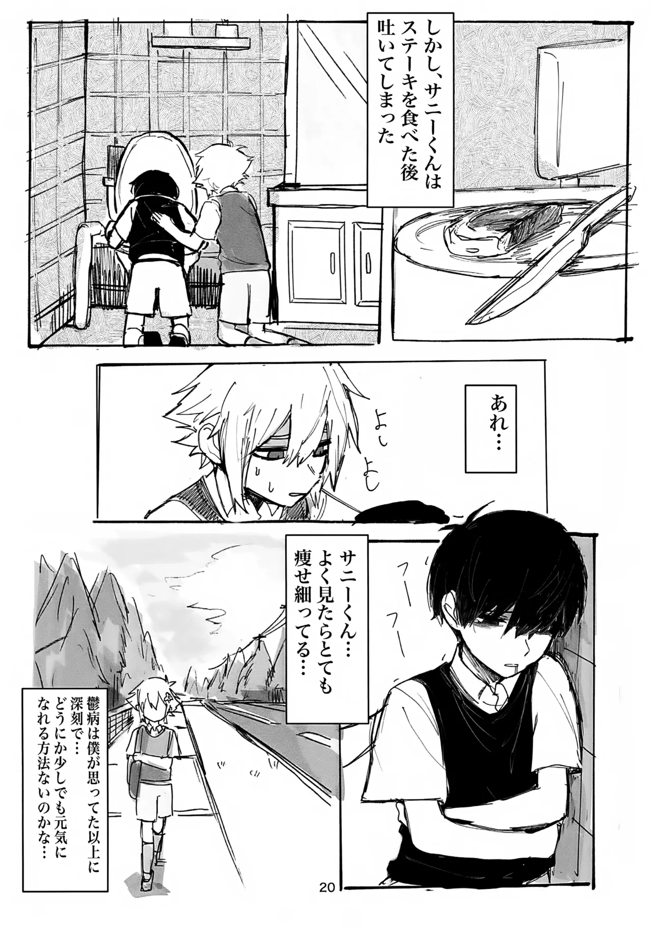 Page 20 of (SUPER33) [Utataneko (miu)] Untieable rope (OMORI)