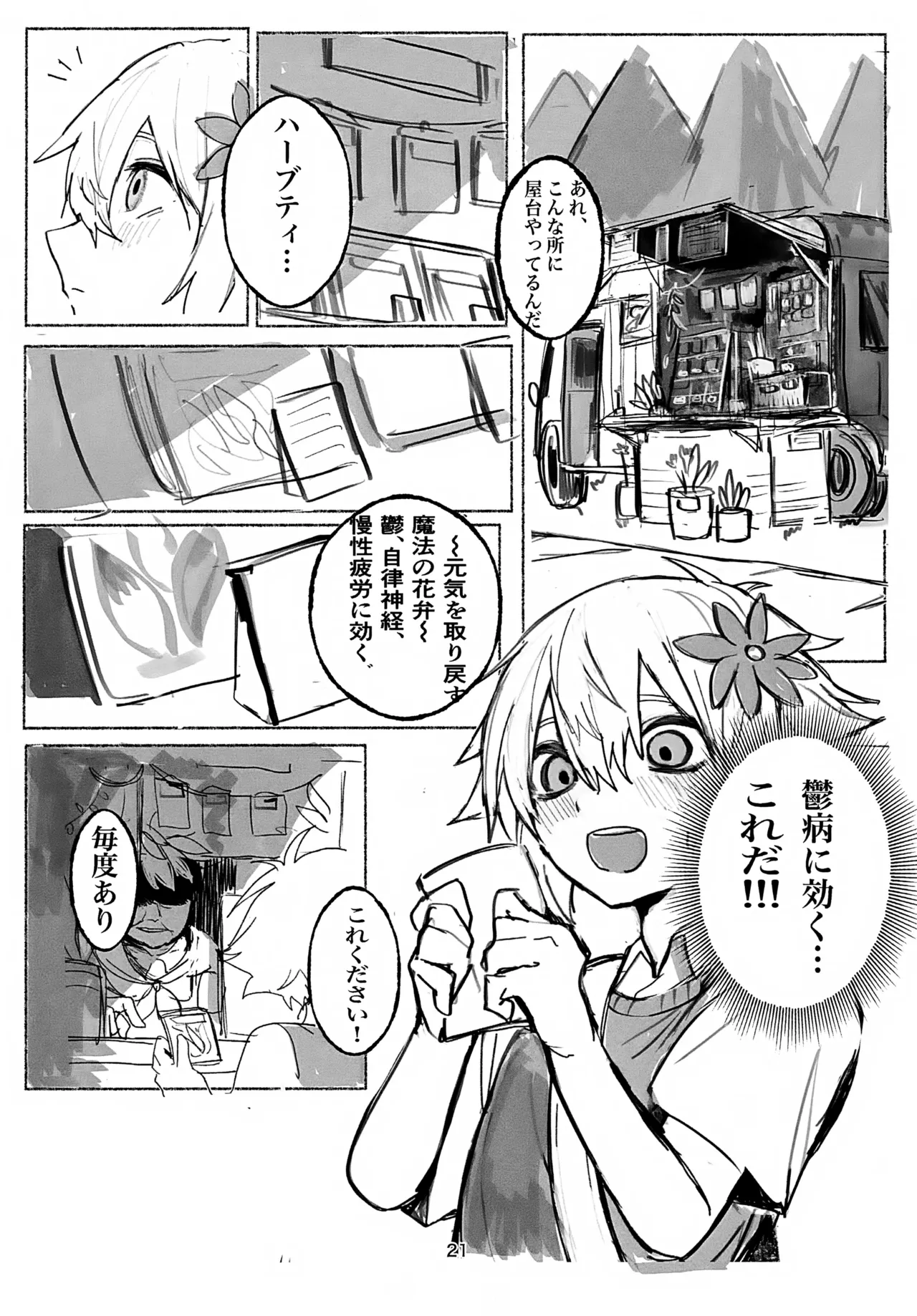 Page 21 of (SUPER33) [Utataneko (miu)] Untieable rope (OMORI)