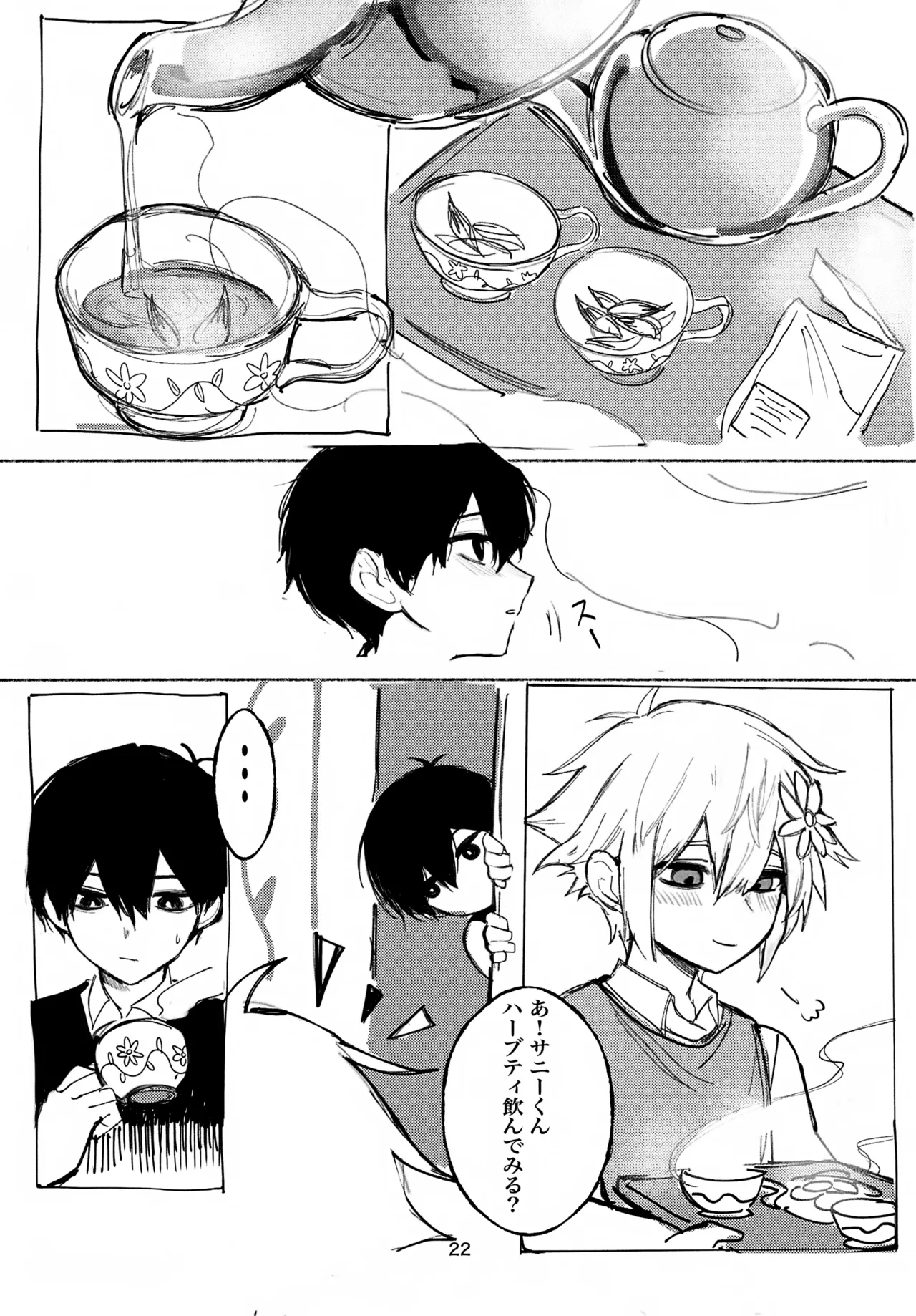 Page 22 of (SUPER33) [Utataneko (miu)] Untieable rope (OMORI)