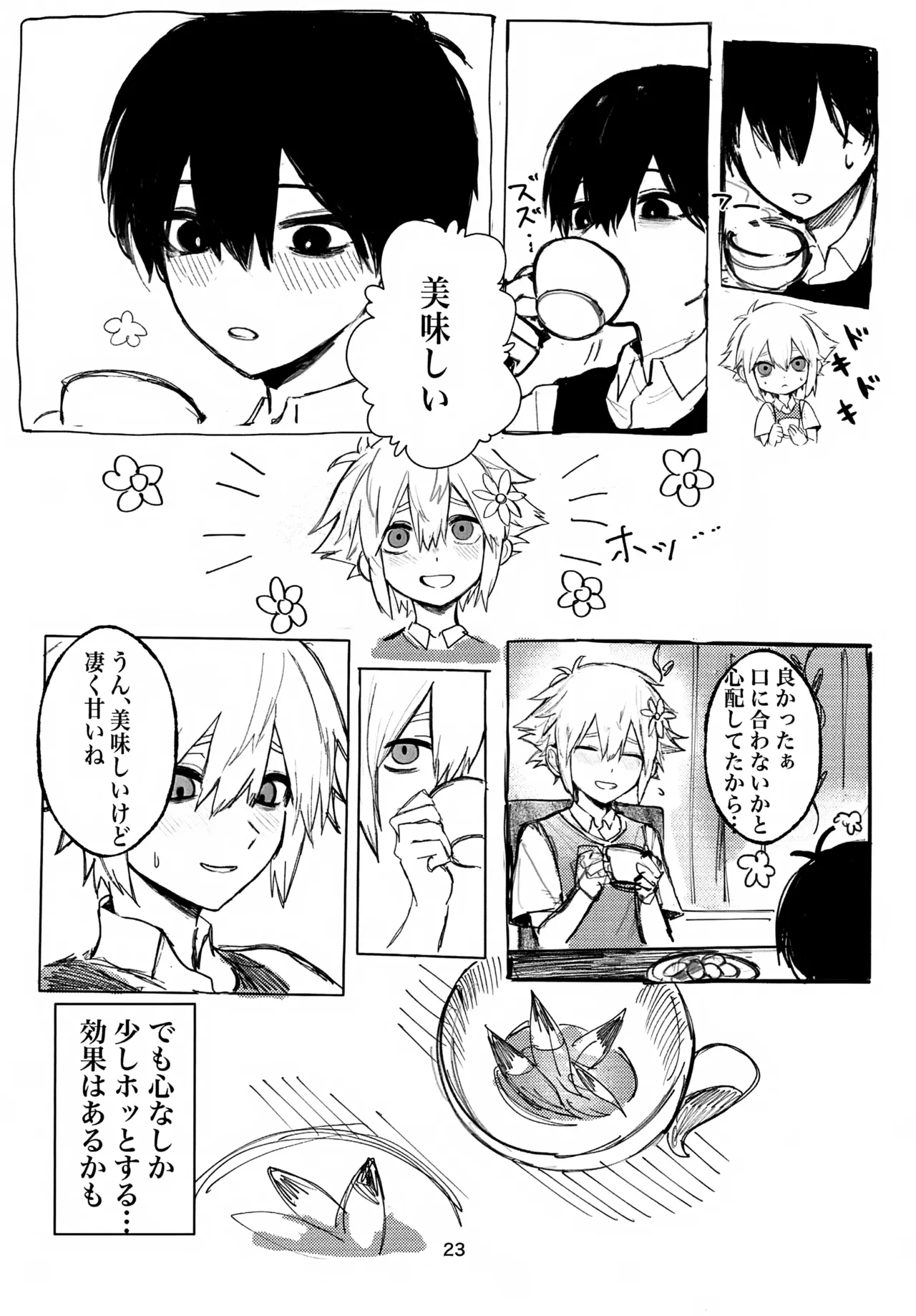 Page 23 of (SUPER33) [Utataneko (miu)] Untieable rope (OMORI)