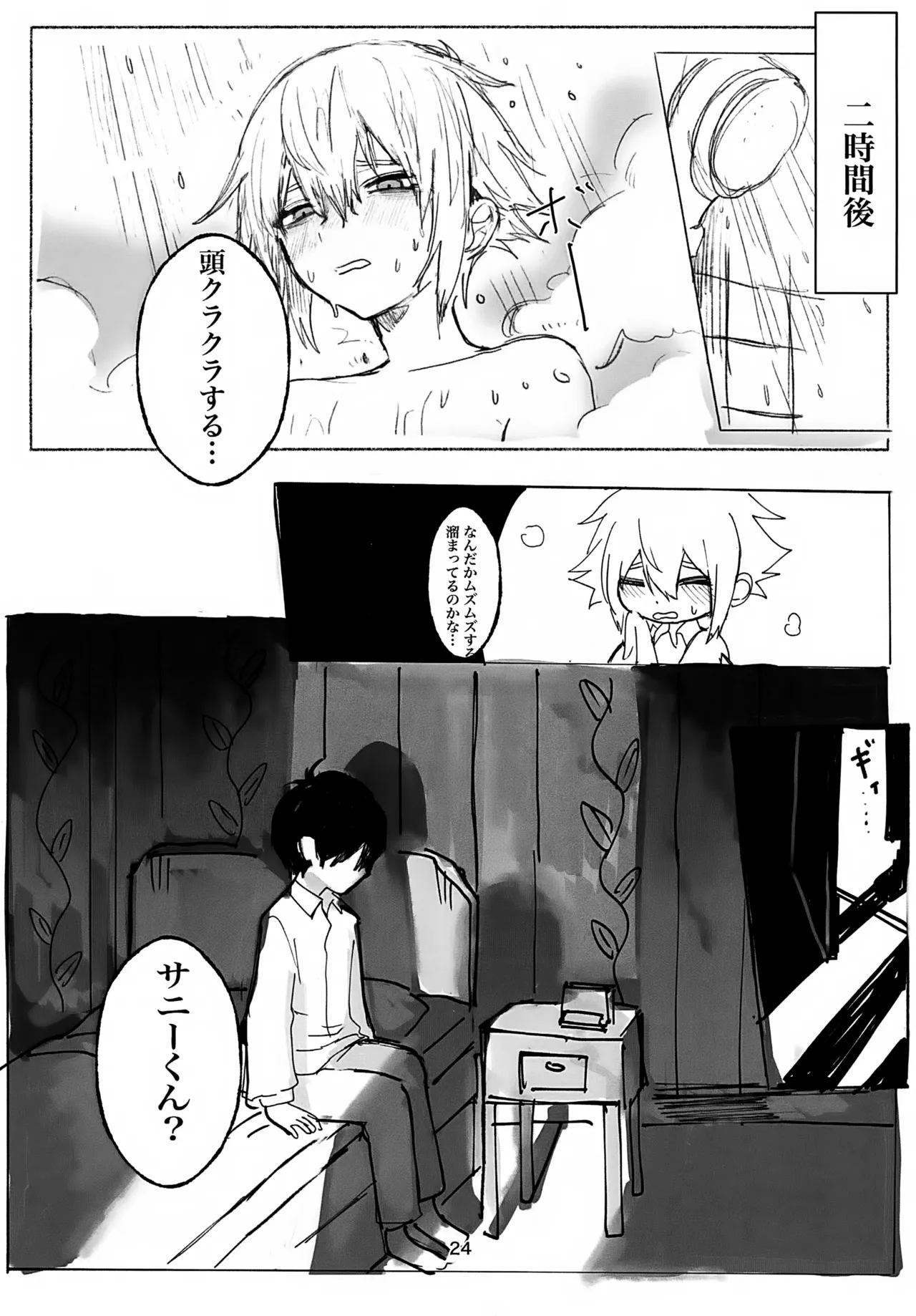 Page 24 of (SUPER33) [Utataneko (miu)] Untieable rope (OMORI)