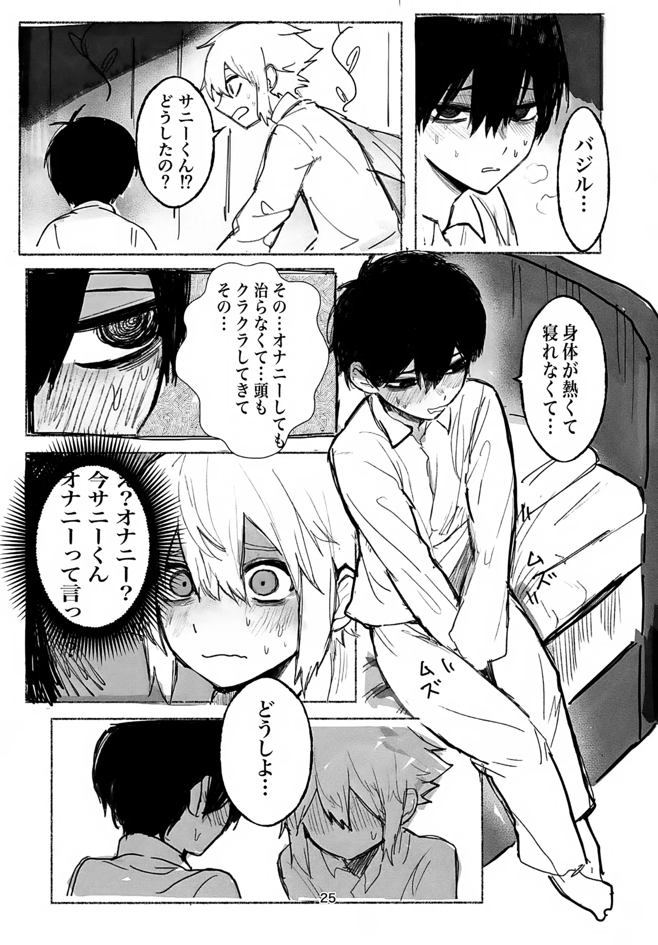 Page 25 of (SUPER33) [Utataneko (miu)] Untieable rope (OMORI)