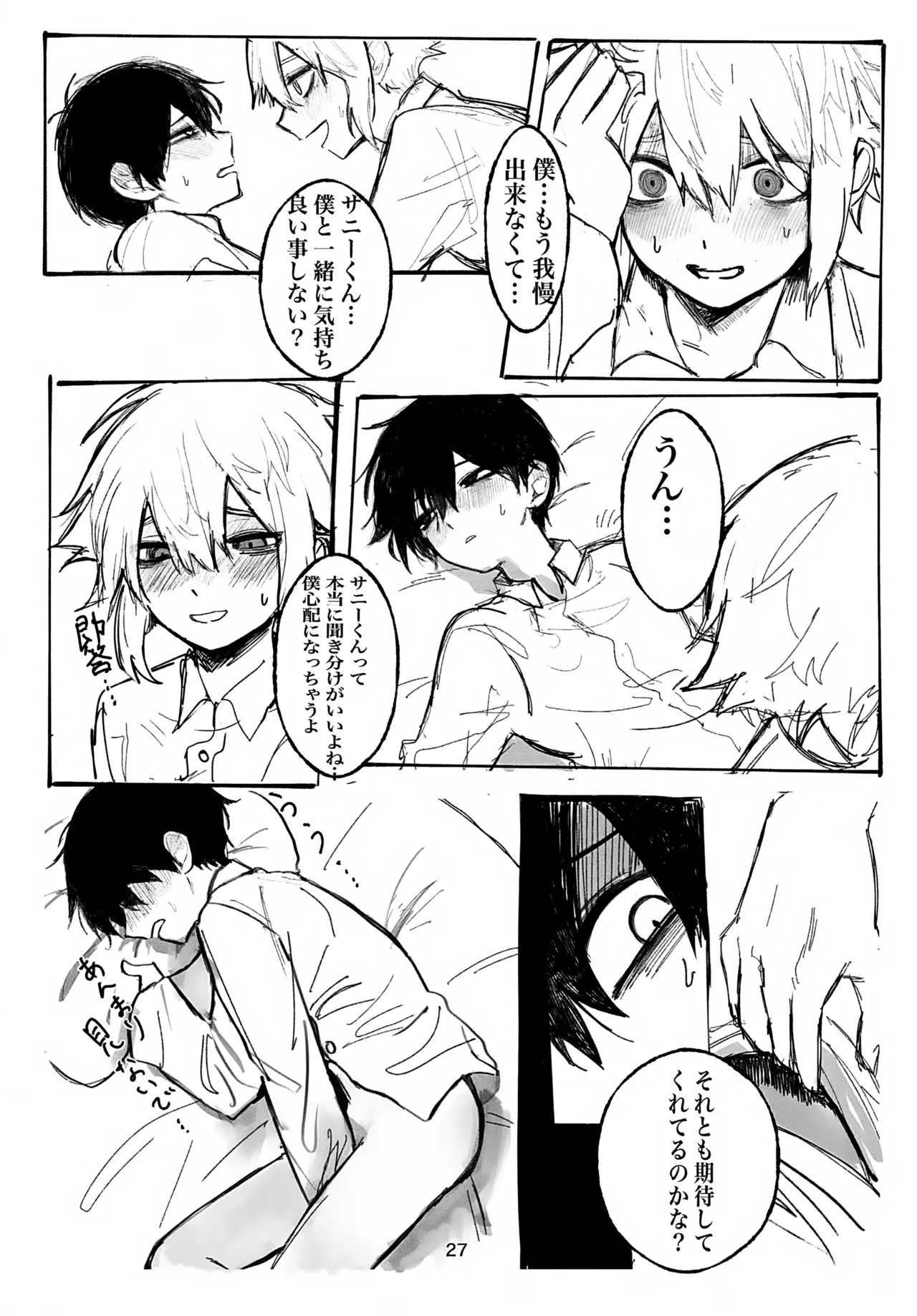 Page 27 of (SUPER33) [Utataneko (miu)] Untieable rope (OMORI)