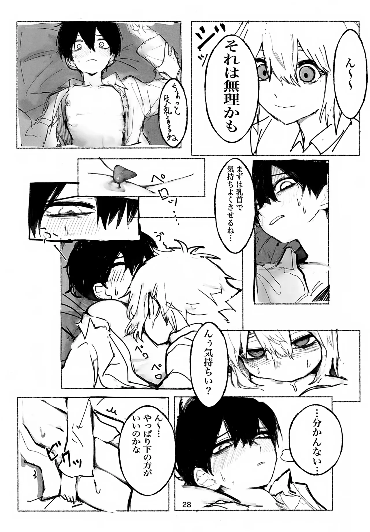 Page 28 of (SUPER33) [Utataneko (miu)] Untieable rope (OMORI)