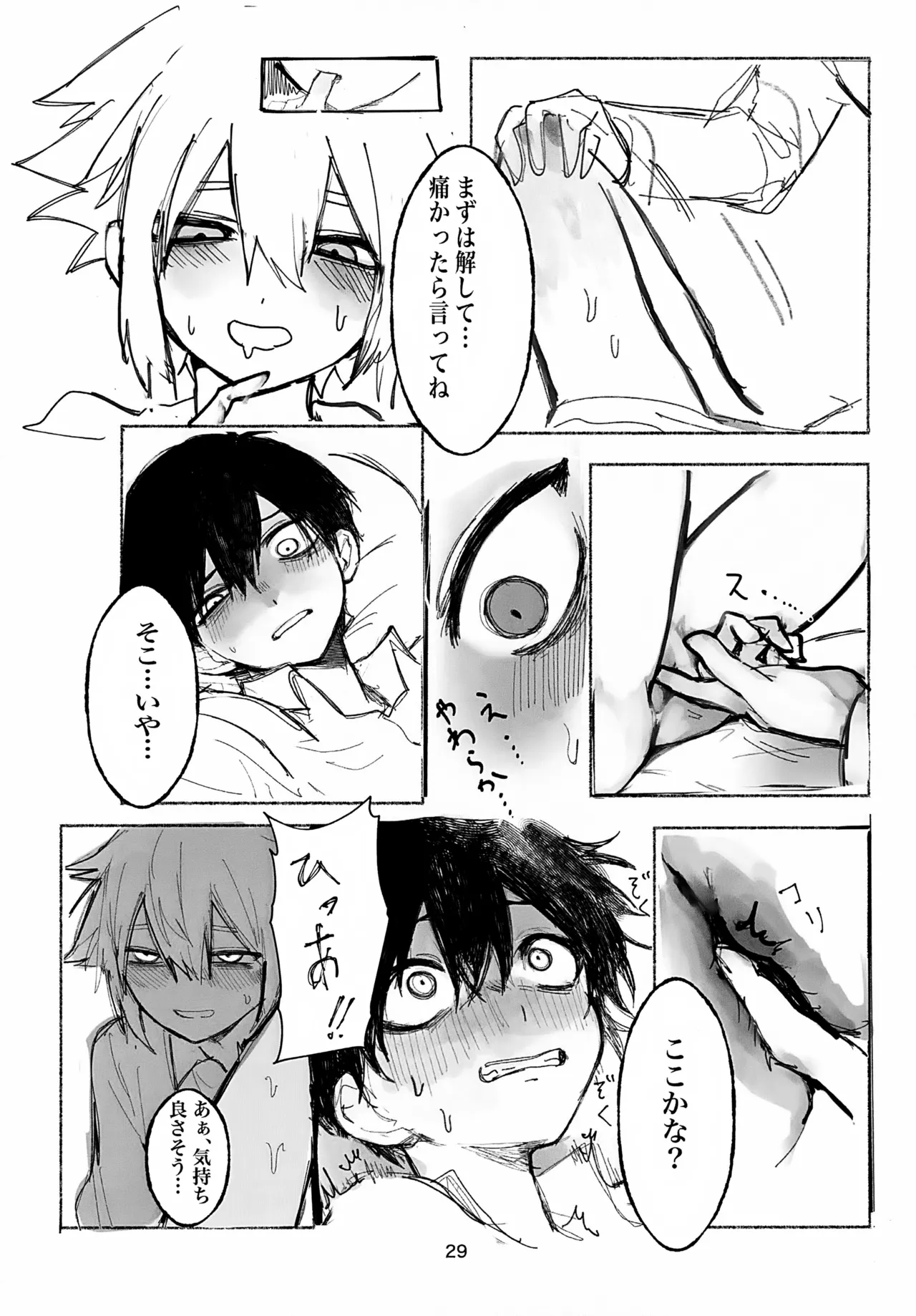 Page 29 of (SUPER33) [Utataneko (miu)] Untieable rope (OMORI)