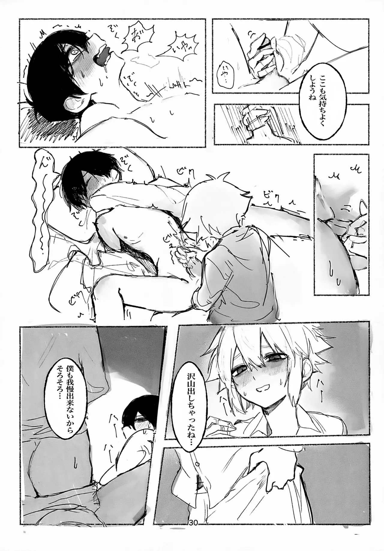 Page 30 of (SUPER33) [Utataneko (miu)] Untieable rope (OMORI)