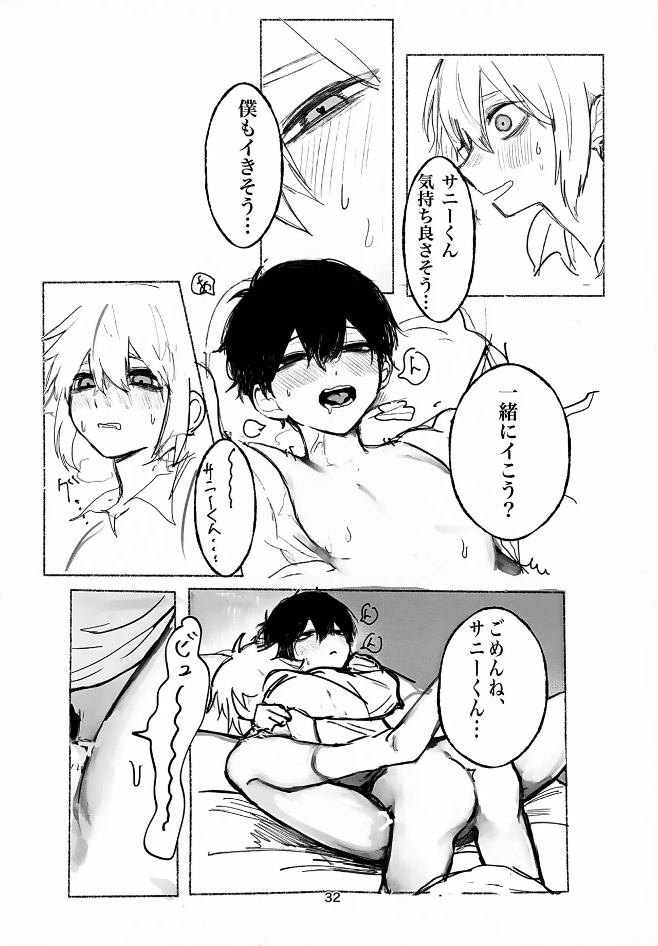 Page 32 of (SUPER33) [Utataneko (miu)] Untieable rope (OMORI)