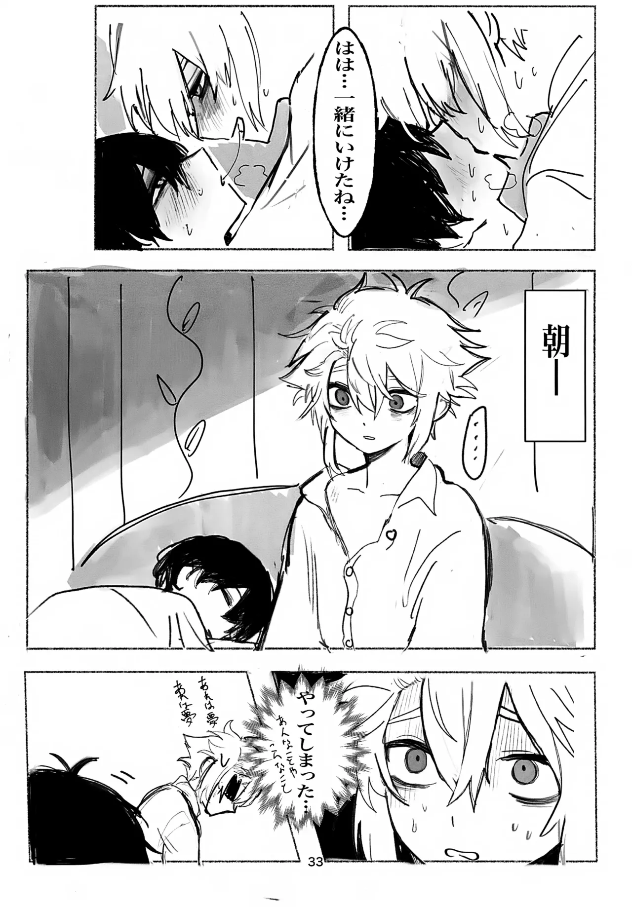 Page 33 of (SUPER33) [Utataneko (miu)] Untieable rope (OMORI)