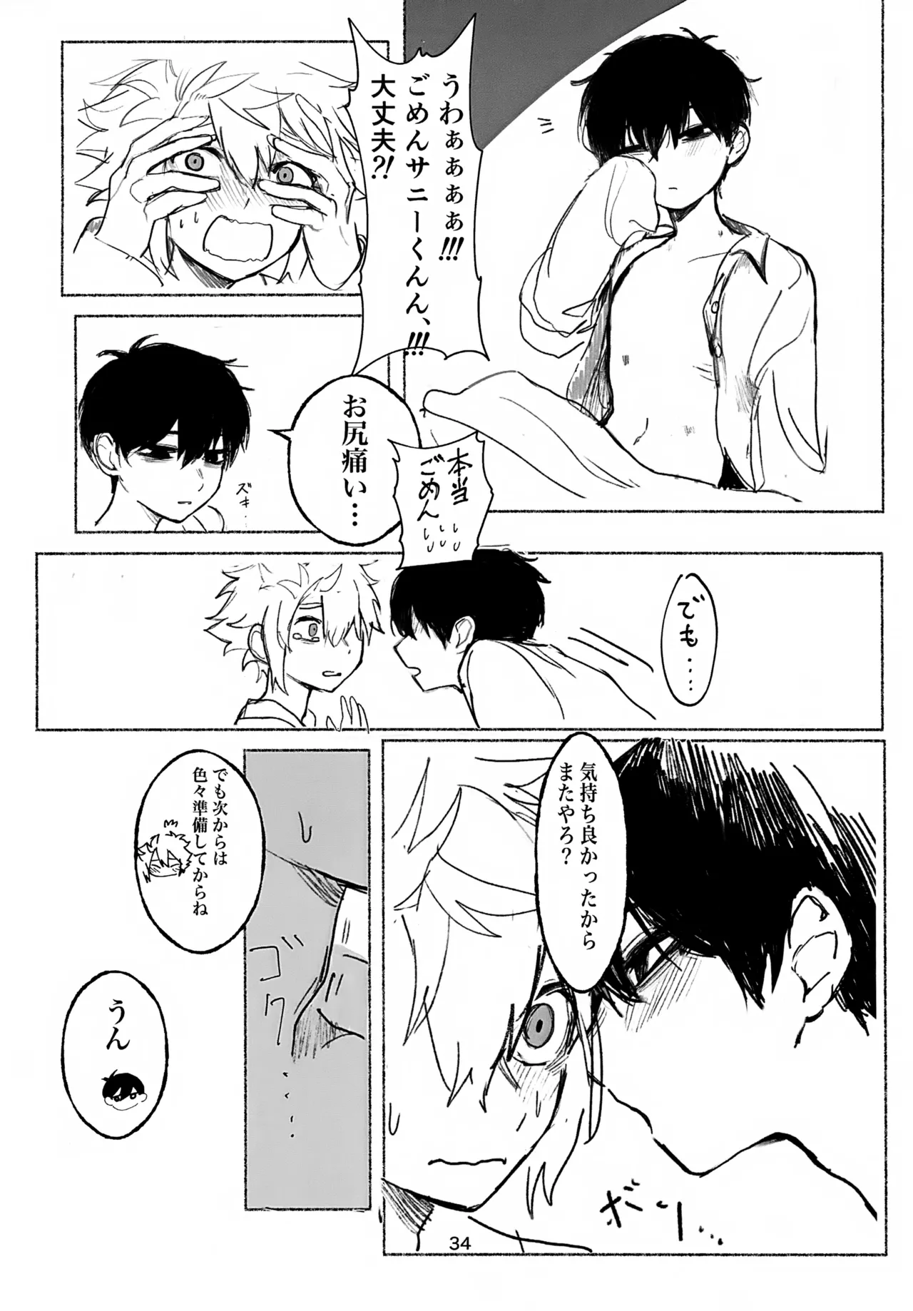 Page 34 of (SUPER33) [Utataneko (miu)] Untieable rope (OMORI)
