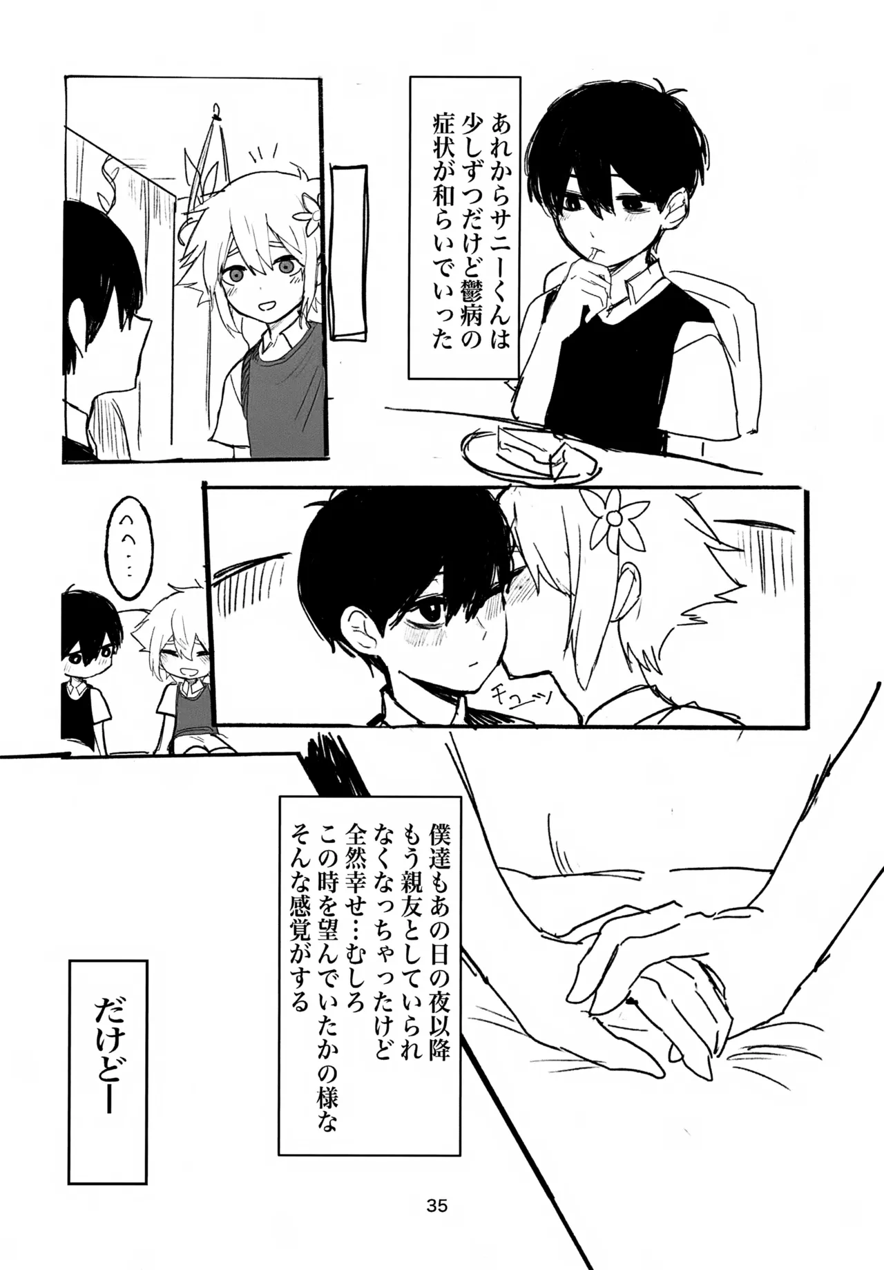 Page 35 of (SUPER33) [Utataneko (miu)] Untieable rope (OMORI)