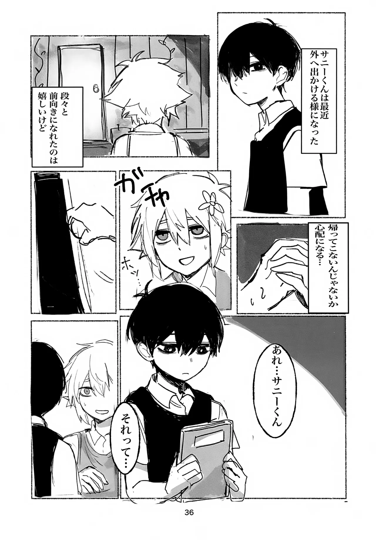 Page 36 of (SUPER33) [Utataneko (miu)] Untieable rope (OMORI)