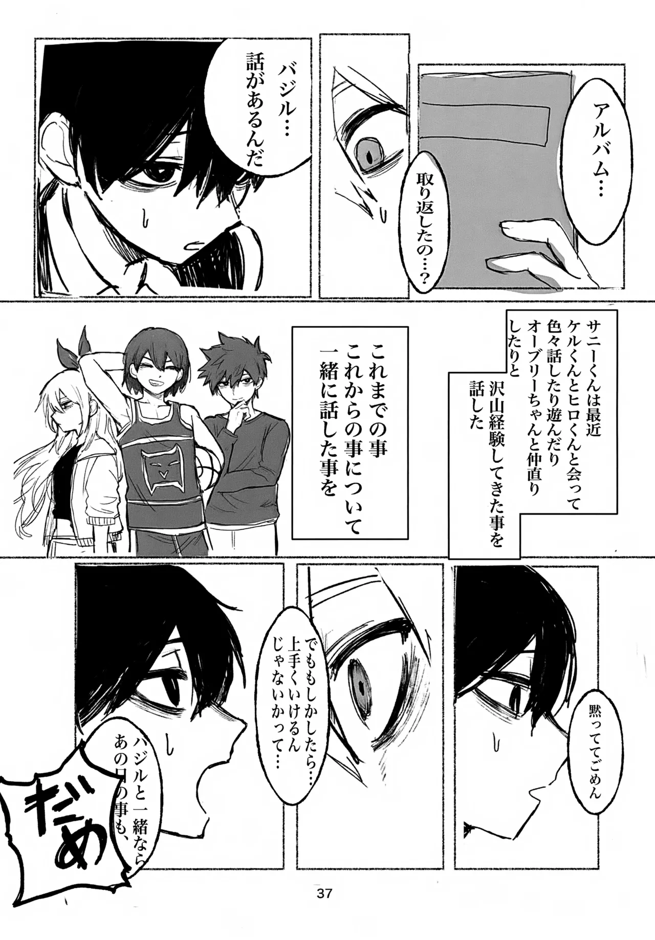 Page 37 of (SUPER33) [Utataneko (miu)] Untieable rope (OMORI)