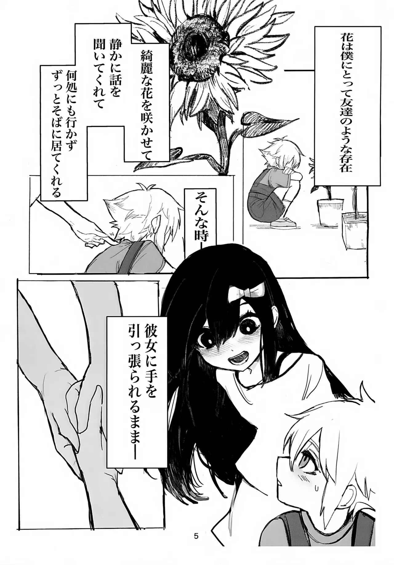 Page 5 of (SUPER33) [Utataneko (miu)] Untieable rope (OMORI)