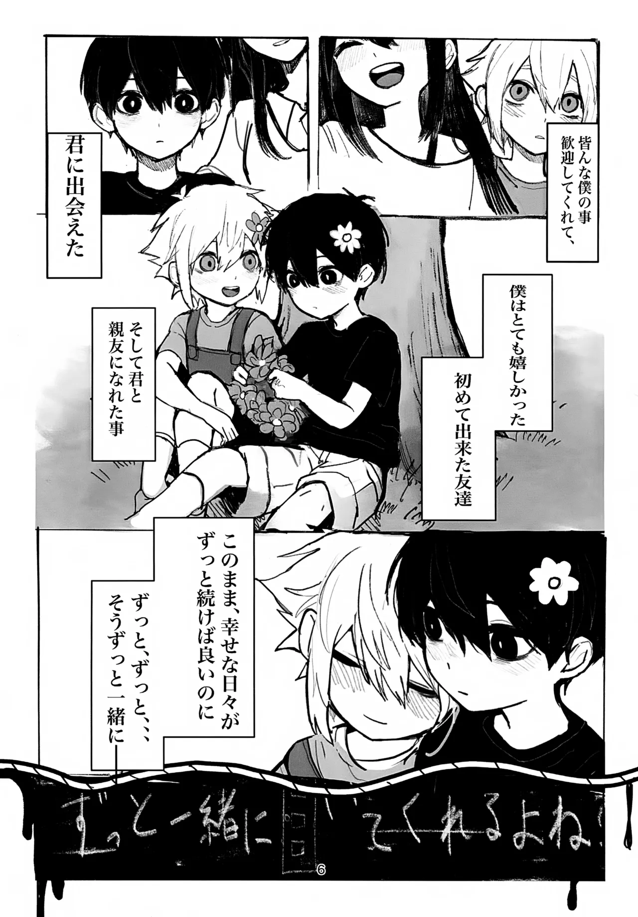 Page 6 of (SUPER33) [Utataneko (miu)] Untieable rope (OMORI)