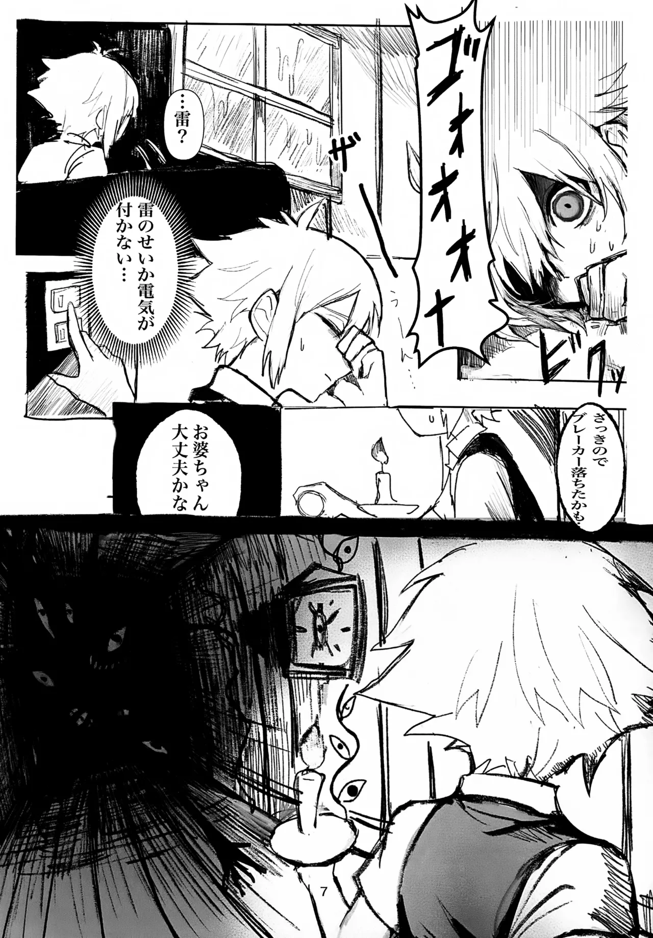 Page 7 of (SUPER33) [Utataneko (miu)] Untieable rope (OMORI)