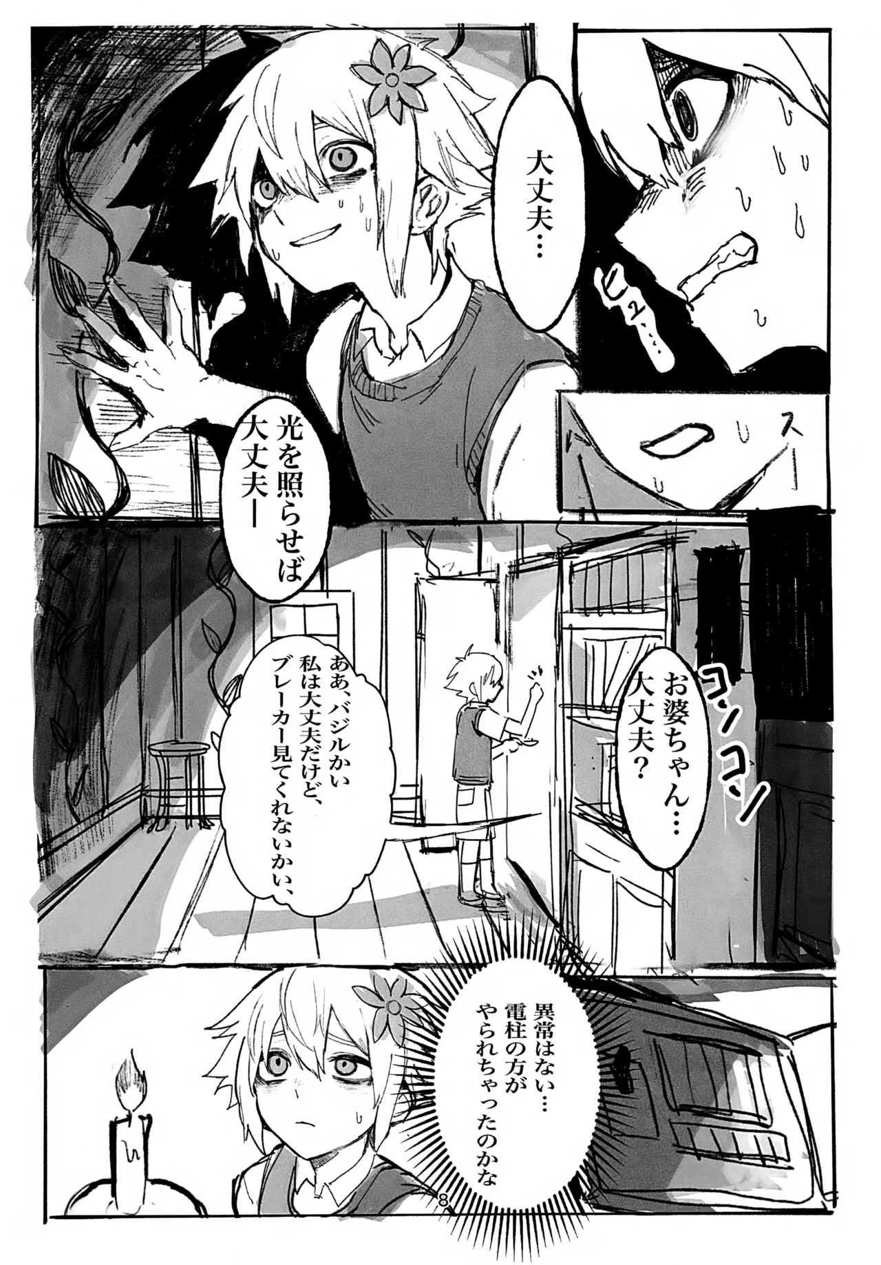 Page 8 of (SUPER33) [Utataneko (miu)] Untieable rope (OMORI)