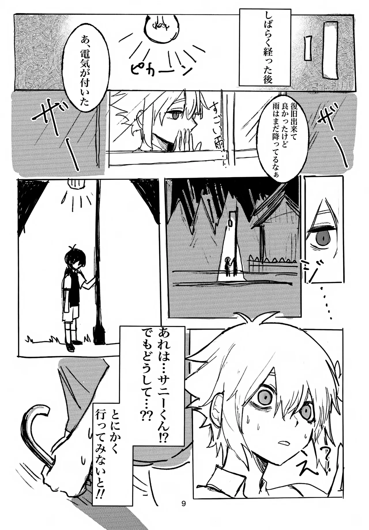 Page 9 of (SUPER33) [Utataneko (miu)] Untieable rope (OMORI)