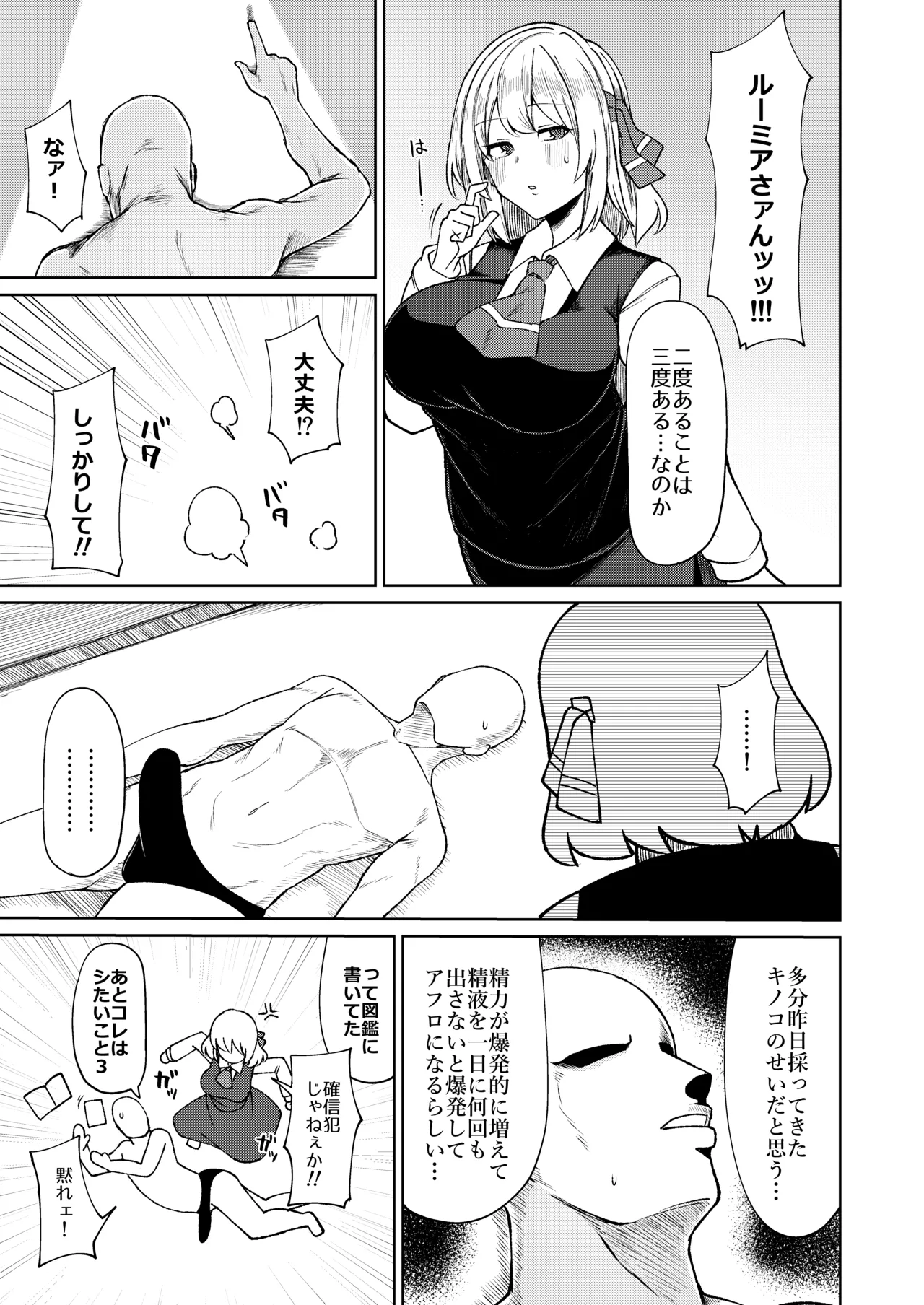 Page 2 of [Garshmelt (Scorpena)] Rumia Oneesan to Shitai Koto 3 (Touhou Project) [Digital]