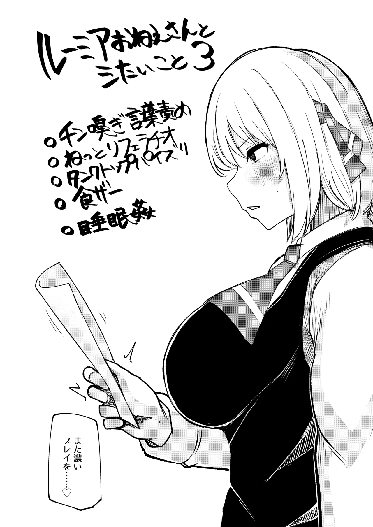 Page 3 of [Garshmelt (Scorpena)] Rumia Oneesan to Shitai Koto 3 (Touhou Project) [Digital]