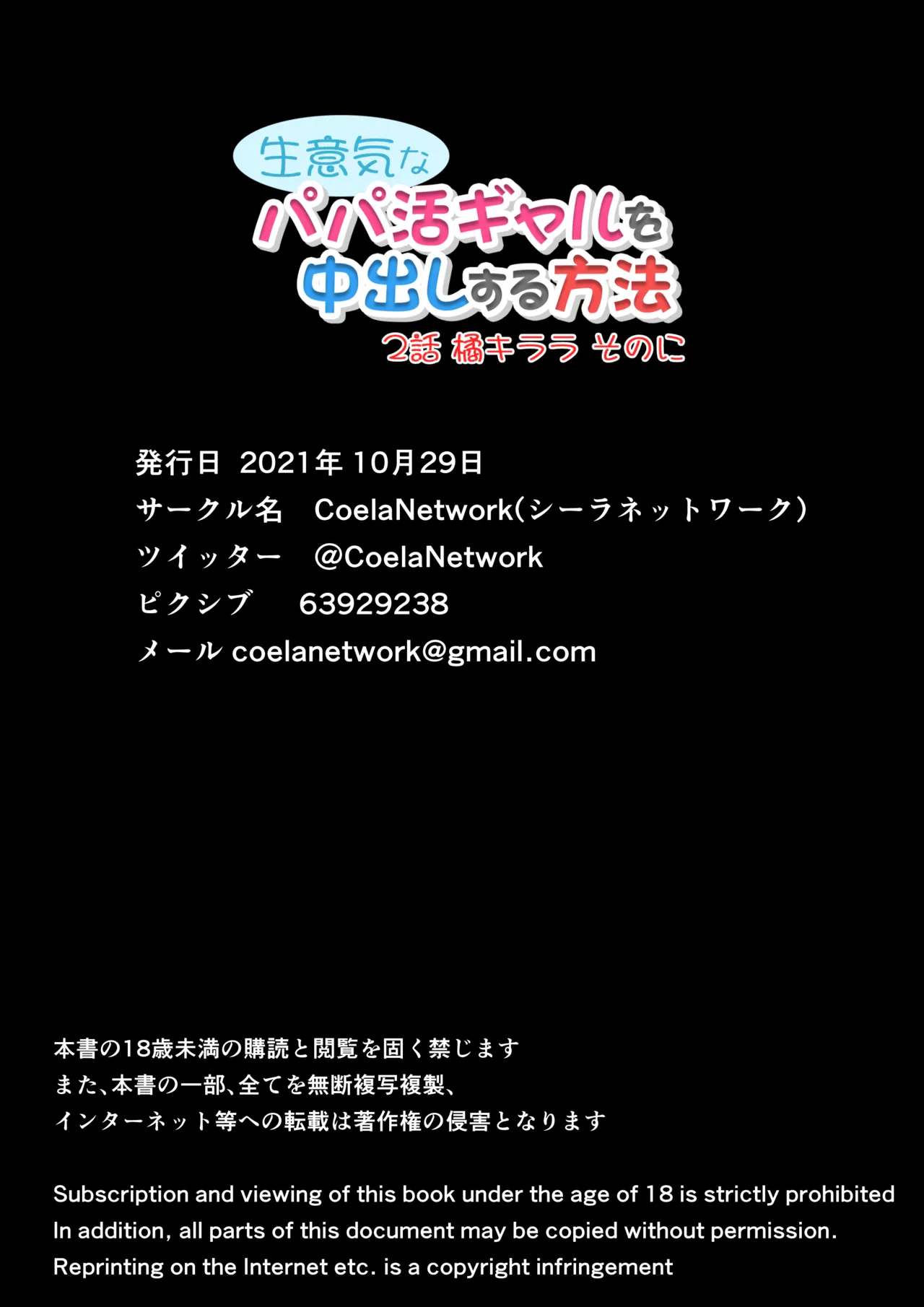 Page 32 of [Coela Network] Namaiki na Papakatsu Gal o Nakadashi Suru Houhou Ch. 2 Tachibana Kirara Sono Ni [Eng][MTL]