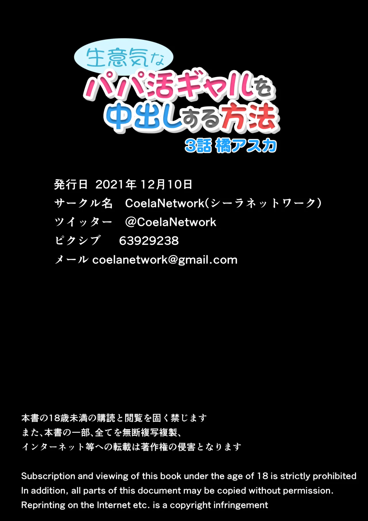 Page 32 of [Coela Network] Namaiki na Papakatsu Gal o Nakadashi Suru Houhou Ch. 3 Tachibana Asuka [Eng][MTL]