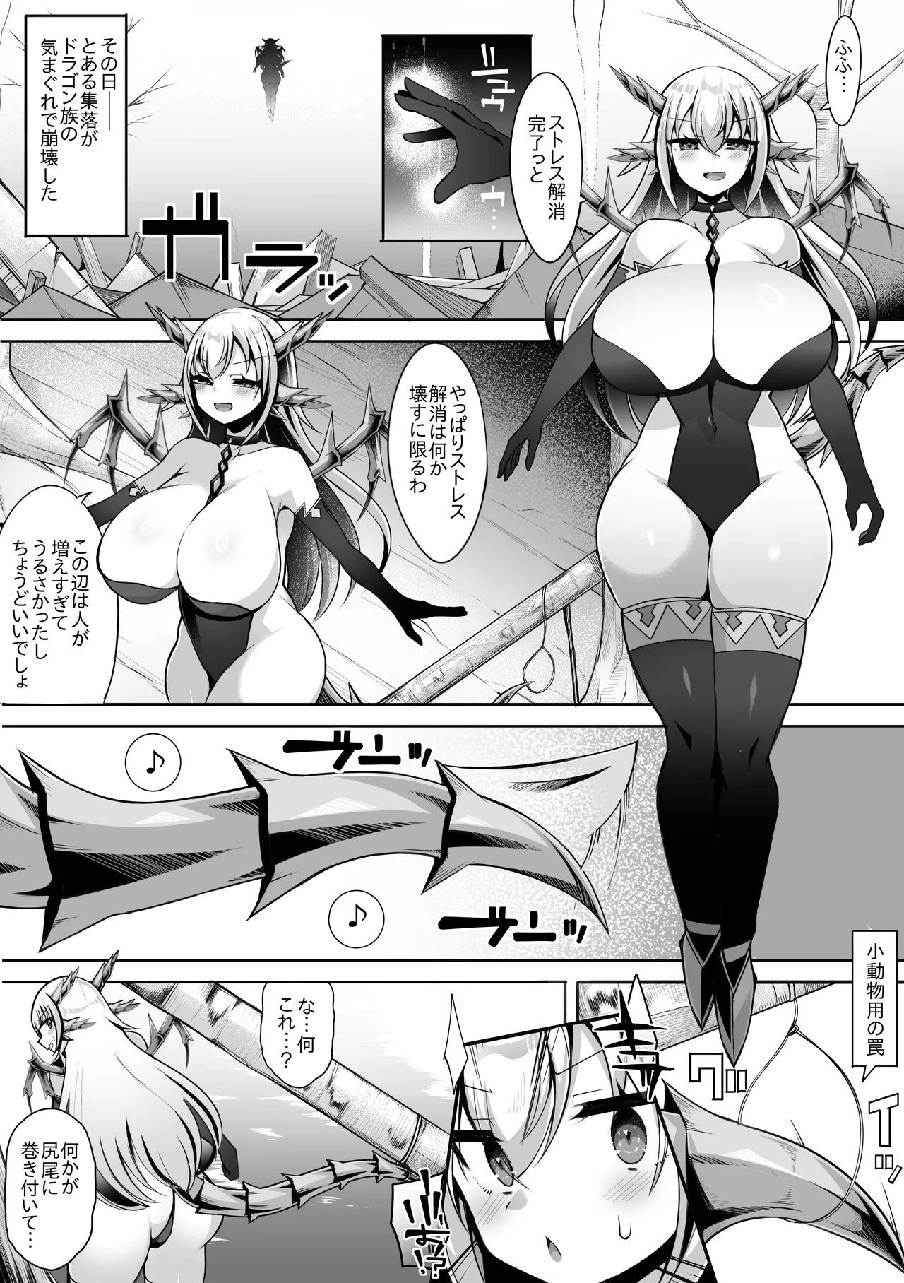 Page 2 of The dragon girl gets easily captured and corrupted... ♡