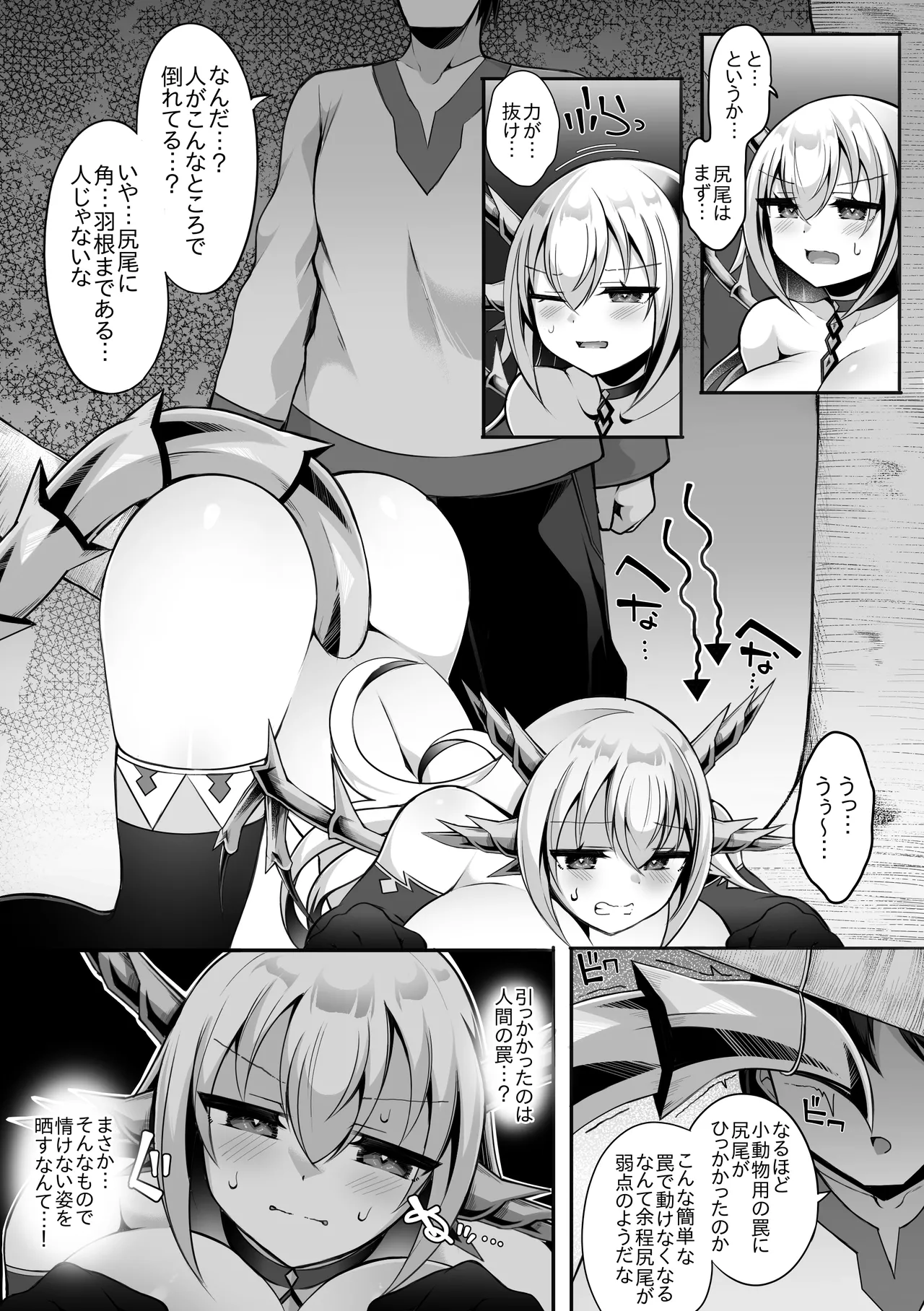 Page 3 of The dragon girl gets easily captured and corrupted... ♡