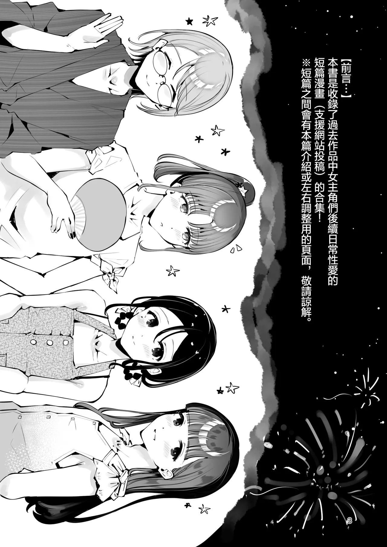 Page 3 of [Manga Kissa Seto (Seto Ryoko)] Otoko no Musume Tokidoki Mesu Oniisan to Soushisouai ~Gojitsu-dan Shouto Manga-shuu~ [Chinese] [瑞树汉化组] [Digital]
