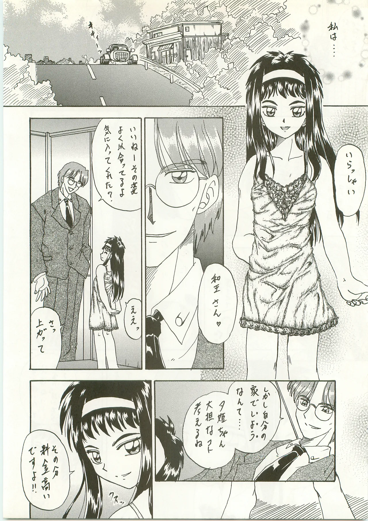 Page 10 of [1998-08-16] [Rabbit Company] NON WOWOW