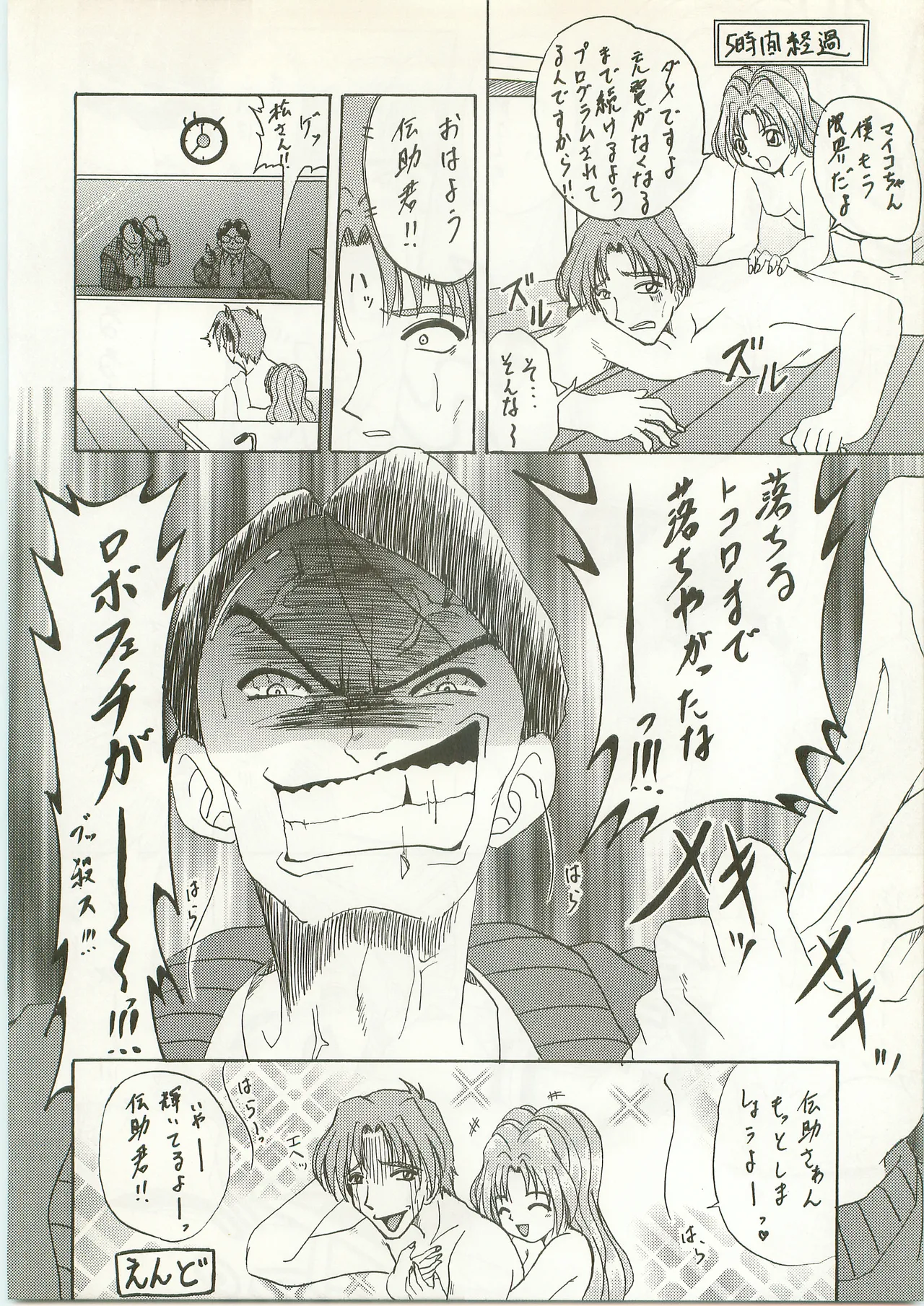 Page 18 of [1998-08-16] [Rabbit Company] NON WOWOW
