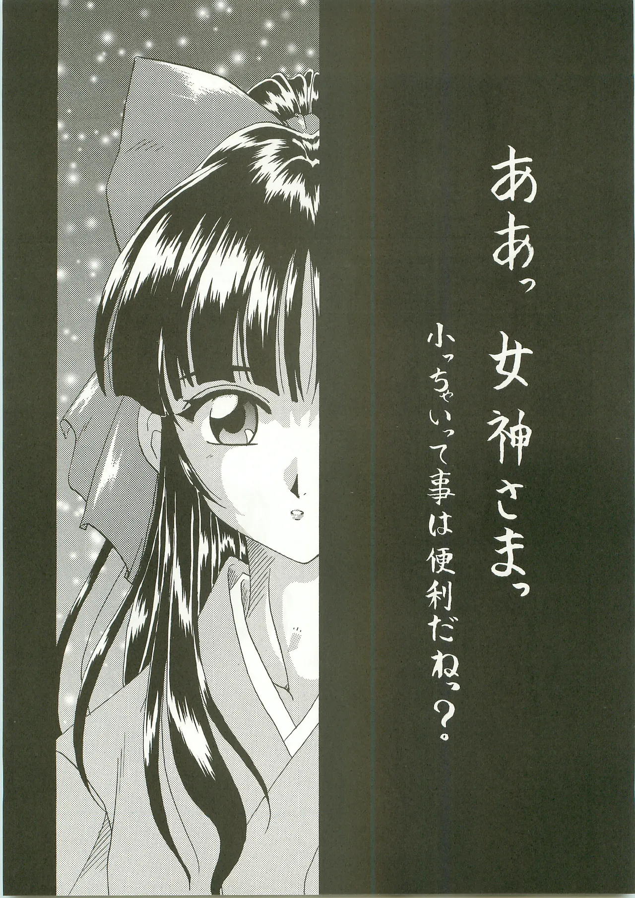 Page 19 of [1998-08-16] [Rabbit Company] NON WOWOW