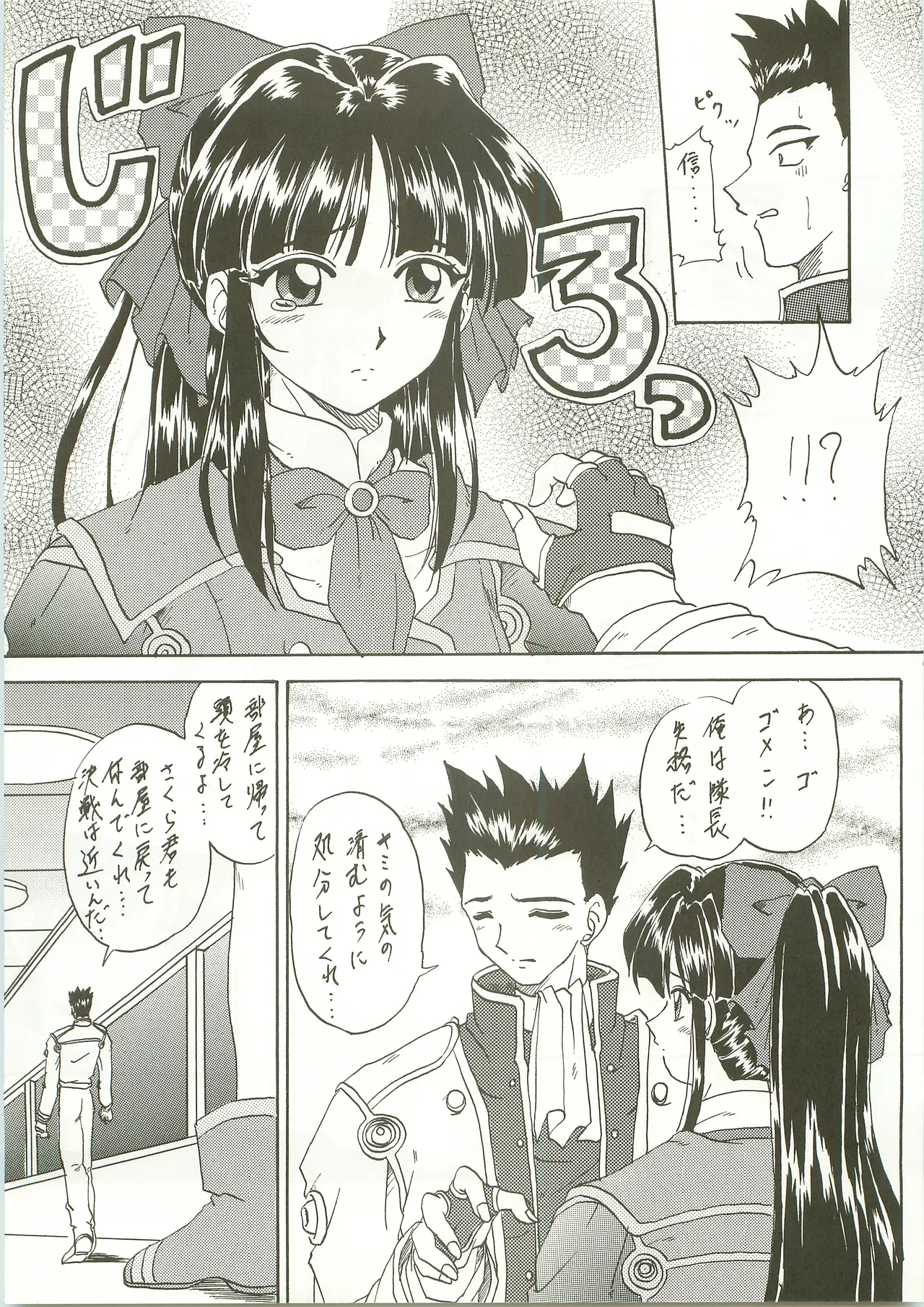 Page 21 of [1998-08-16] [Rabbit Company] NON WOWOW