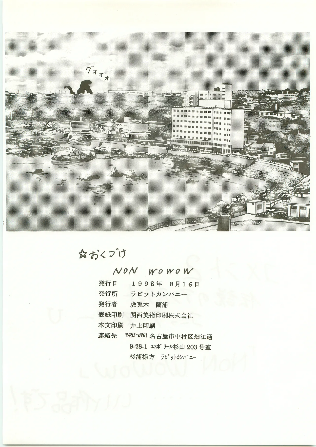 Page 28 of [1998-08-16] [Rabbit Company] NON WOWOW
