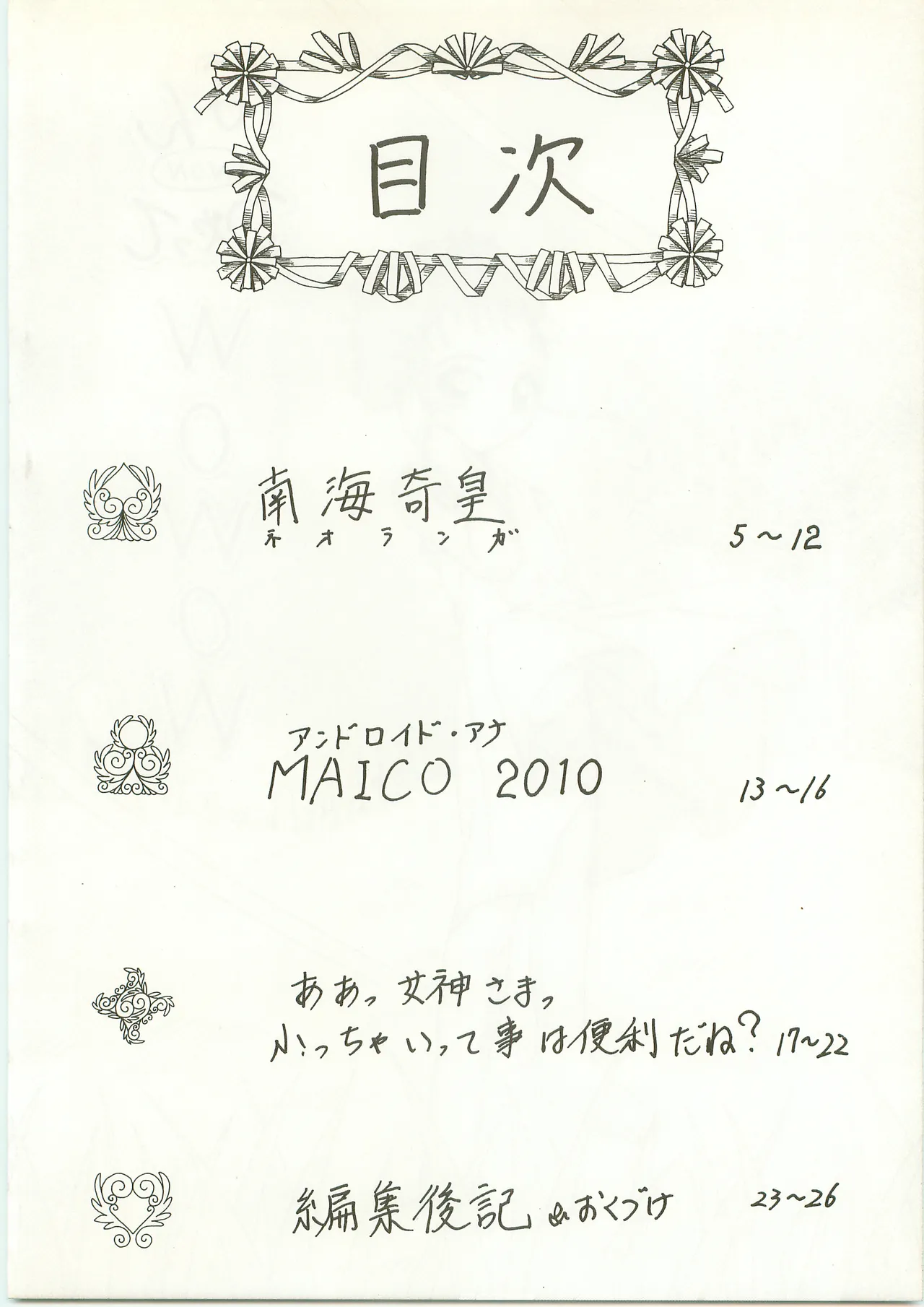 Page 6 of [1998-08-16] [Rabbit Company] NON WOWOW