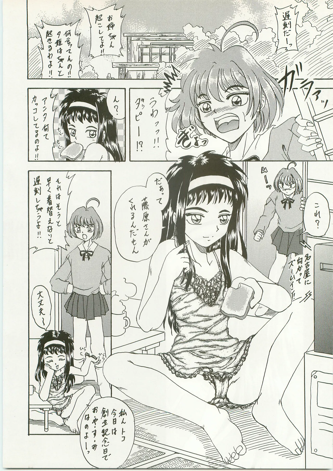 Page 8 of [1998-08-16] [Rabbit Company] NON WOWOW