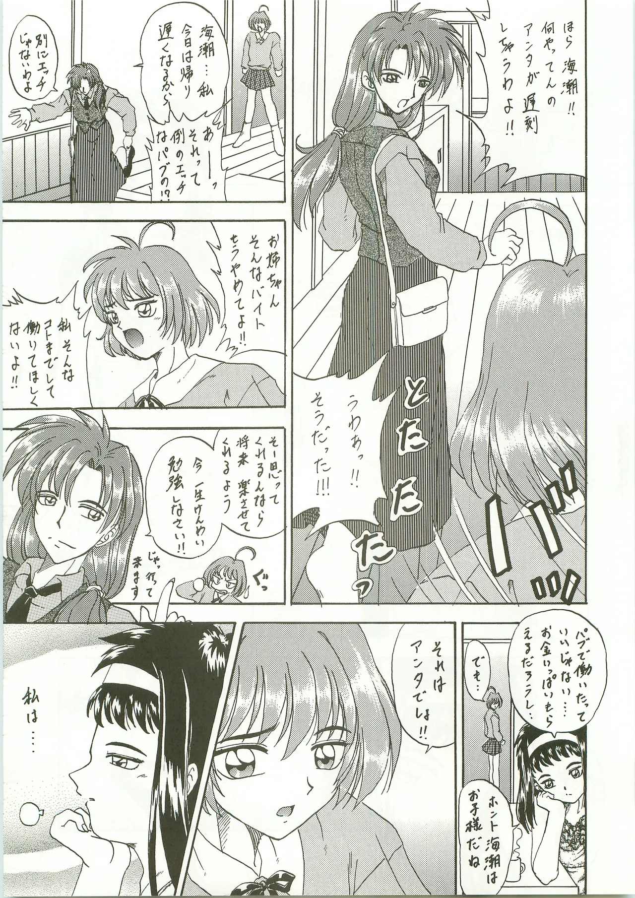 Page 9 of [1998-08-16] [Rabbit Company] NON WOWOW
