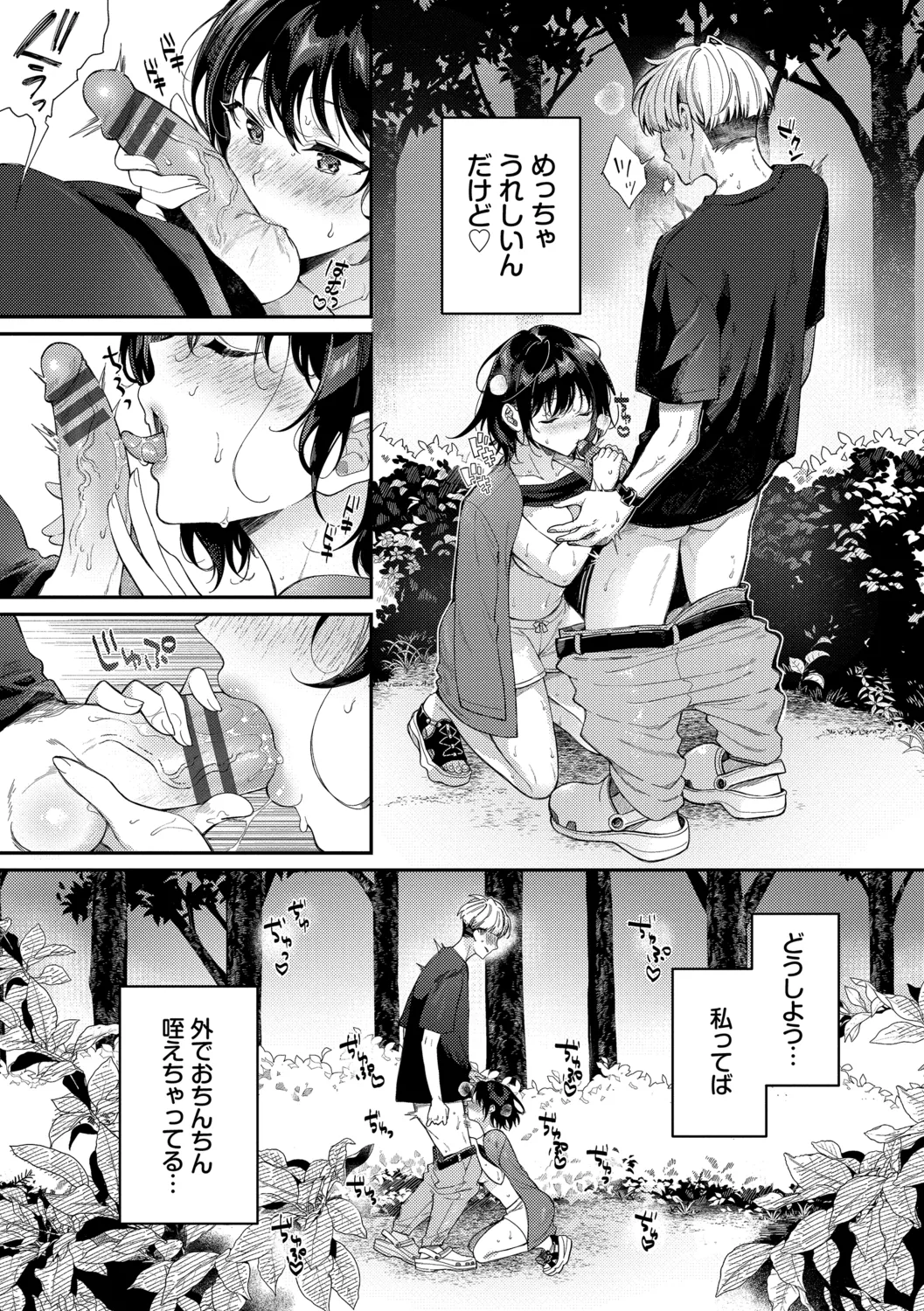 Page 175 of [Sakurai Maki] Omochi Kaeri desu - It's a takeaway [Digital]