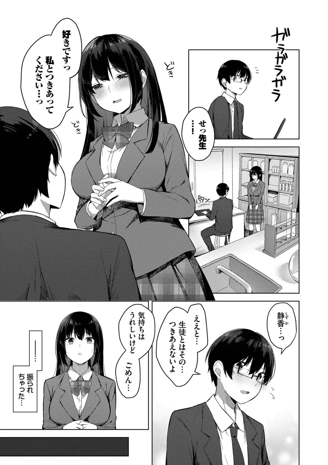 Page 175 of [Cotton] Hanikamu Hatsukoi + Watashi ga Shite Ageru! 2 [Digital]