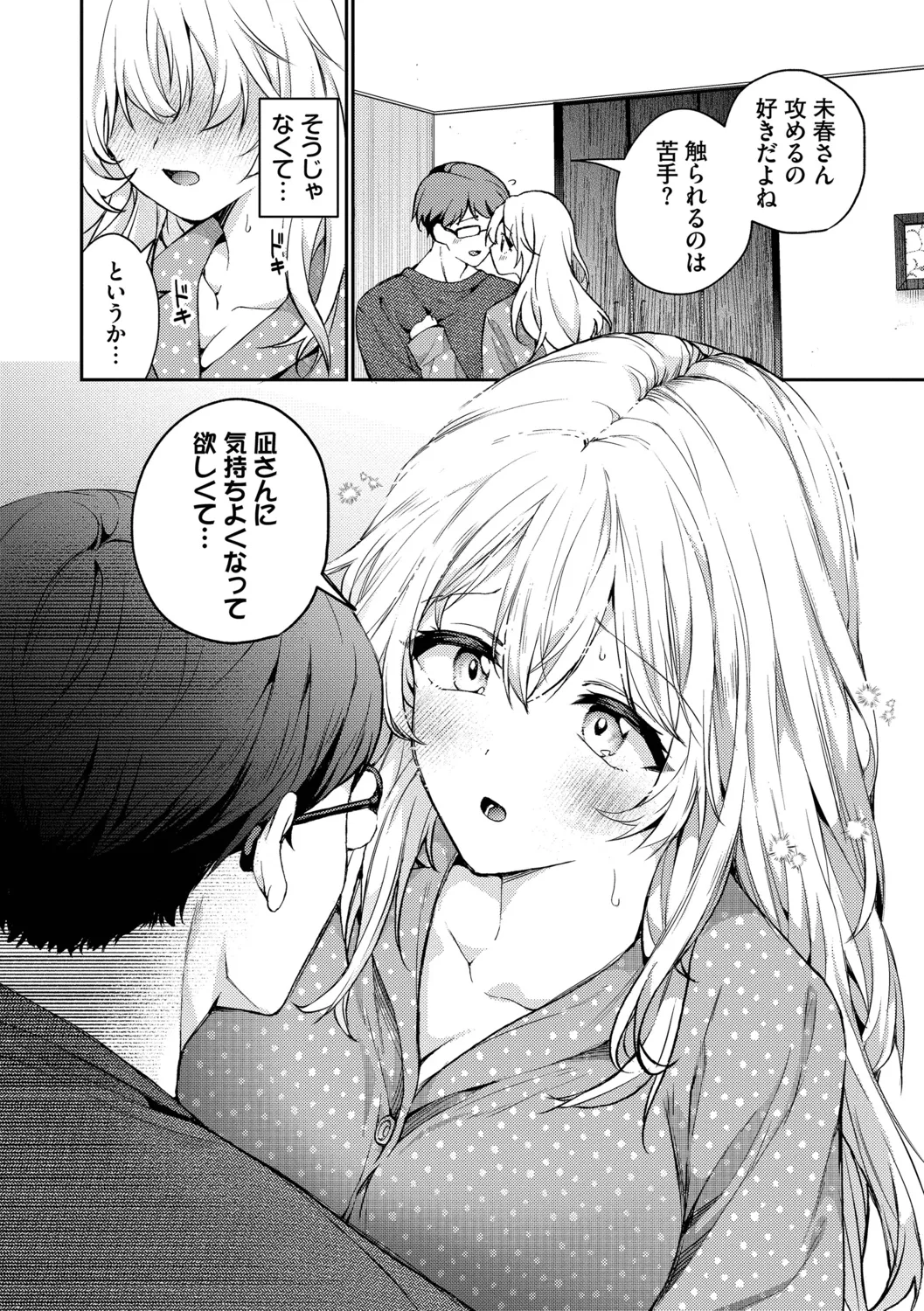Page 152 of [Uchigawa] One Night Error [Digital]