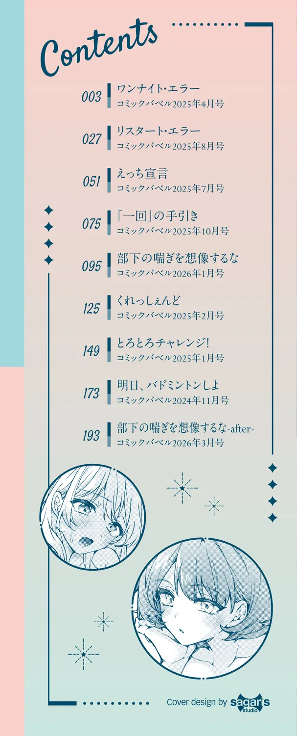 Page 2 of [Uchigawa] One Night Error [Digital]
