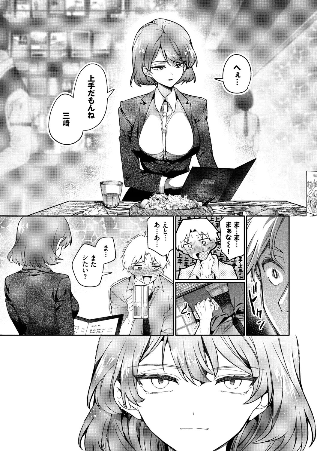 Page 33 of [Uchigawa] One Night Error [Digital]