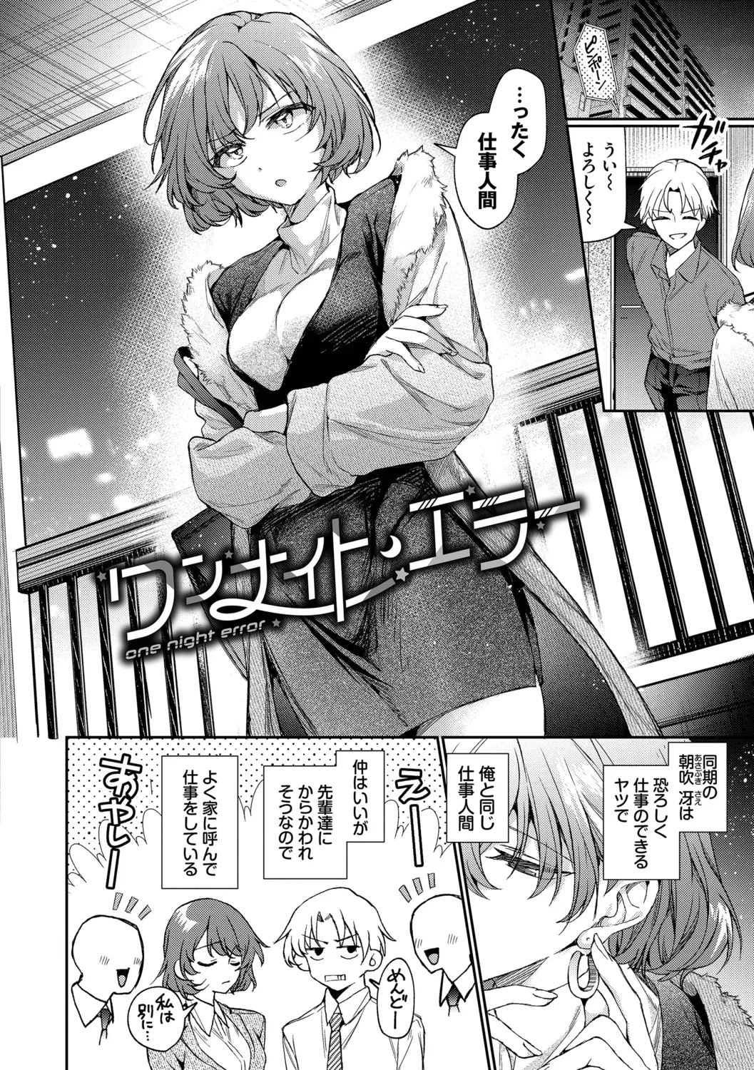 Page 4 of [Uchigawa] One Night Error [Digital]