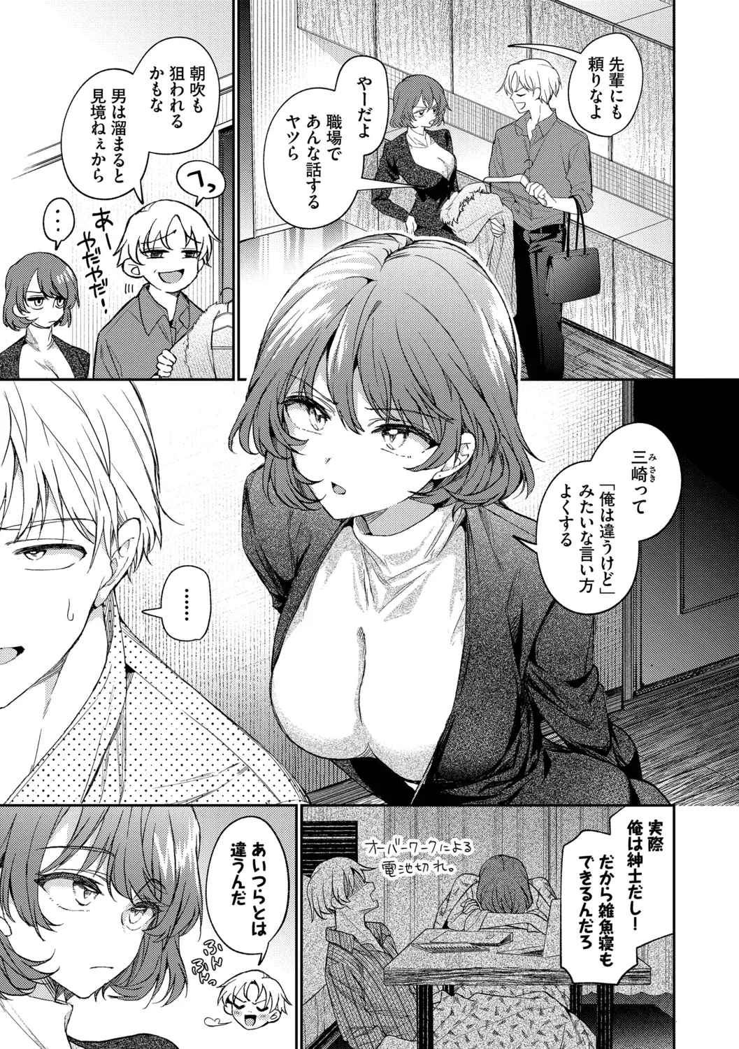 Page 5 of [Uchigawa] One Night Error [Digital]