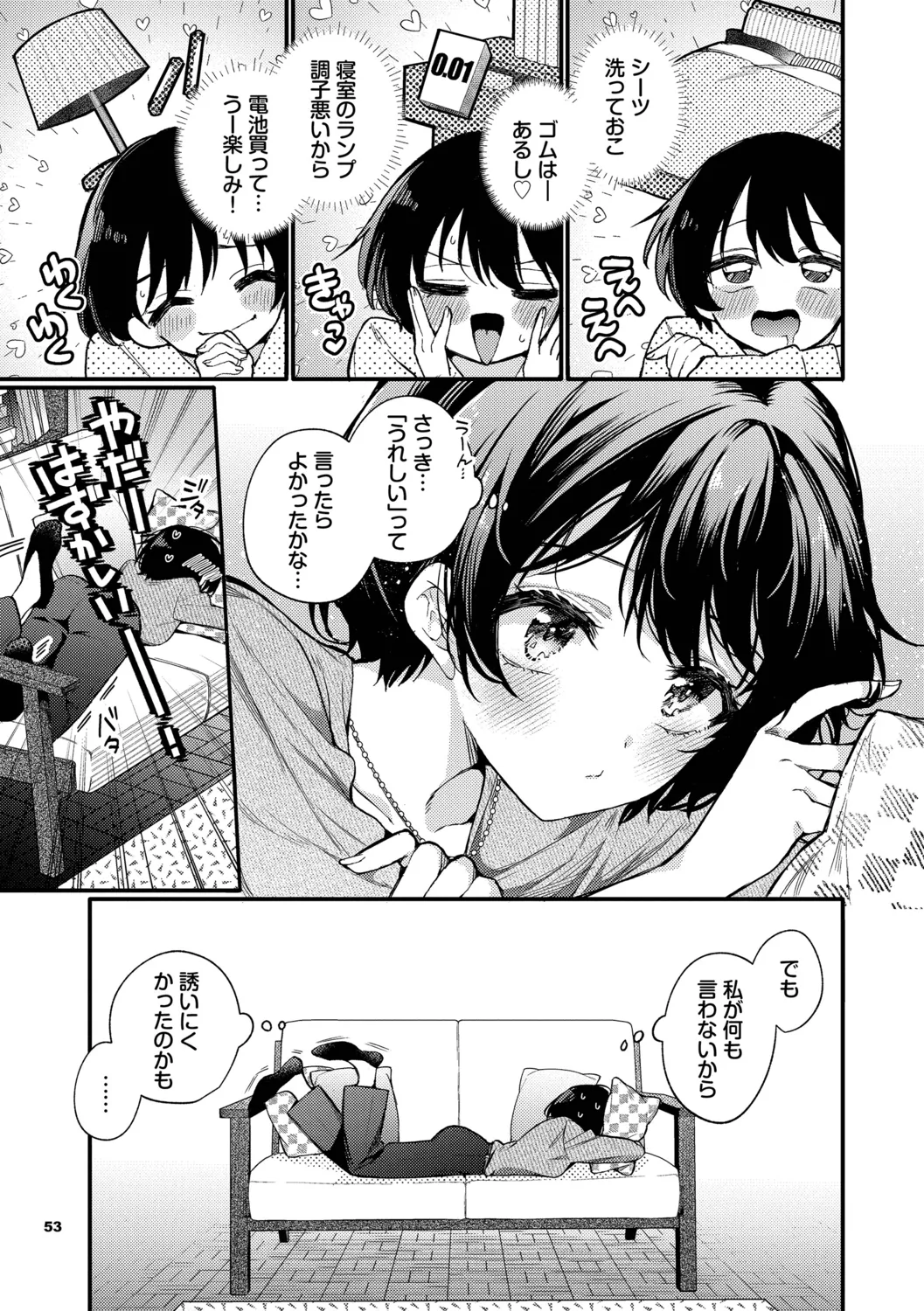 Page 53 of [Uchigawa] One Night Error [Digital]