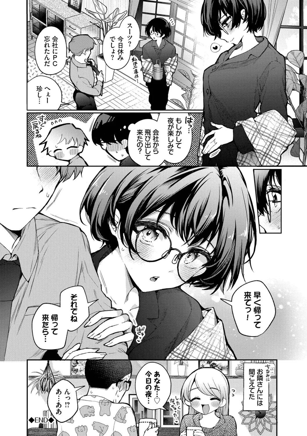 Page 74 of [Uchigawa] One Night Error [Digital]